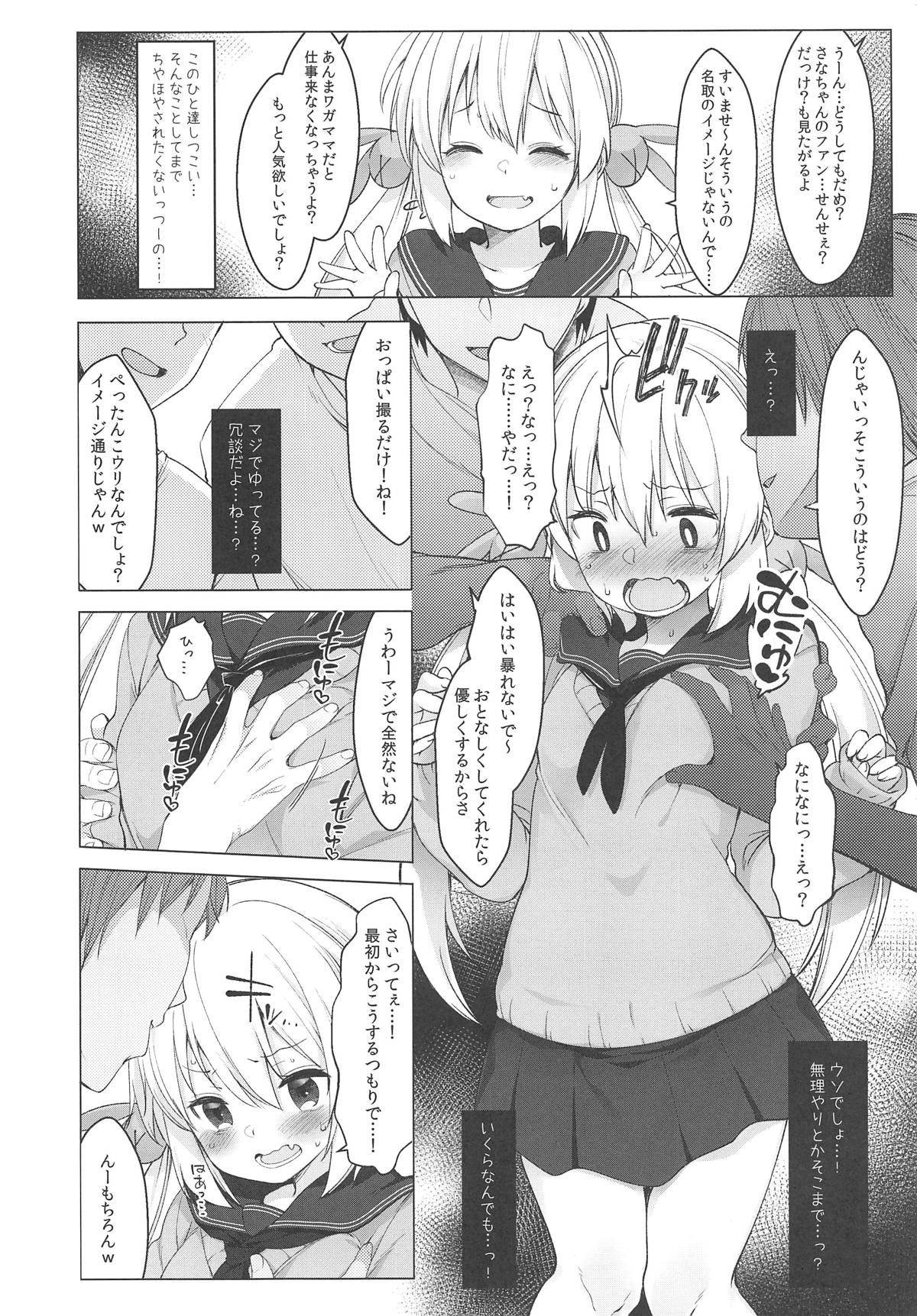 (COMIC1☆15) [French letter (藤崎ひかり)] 名取さな-秘蜜の動画撮影- (名取さな)