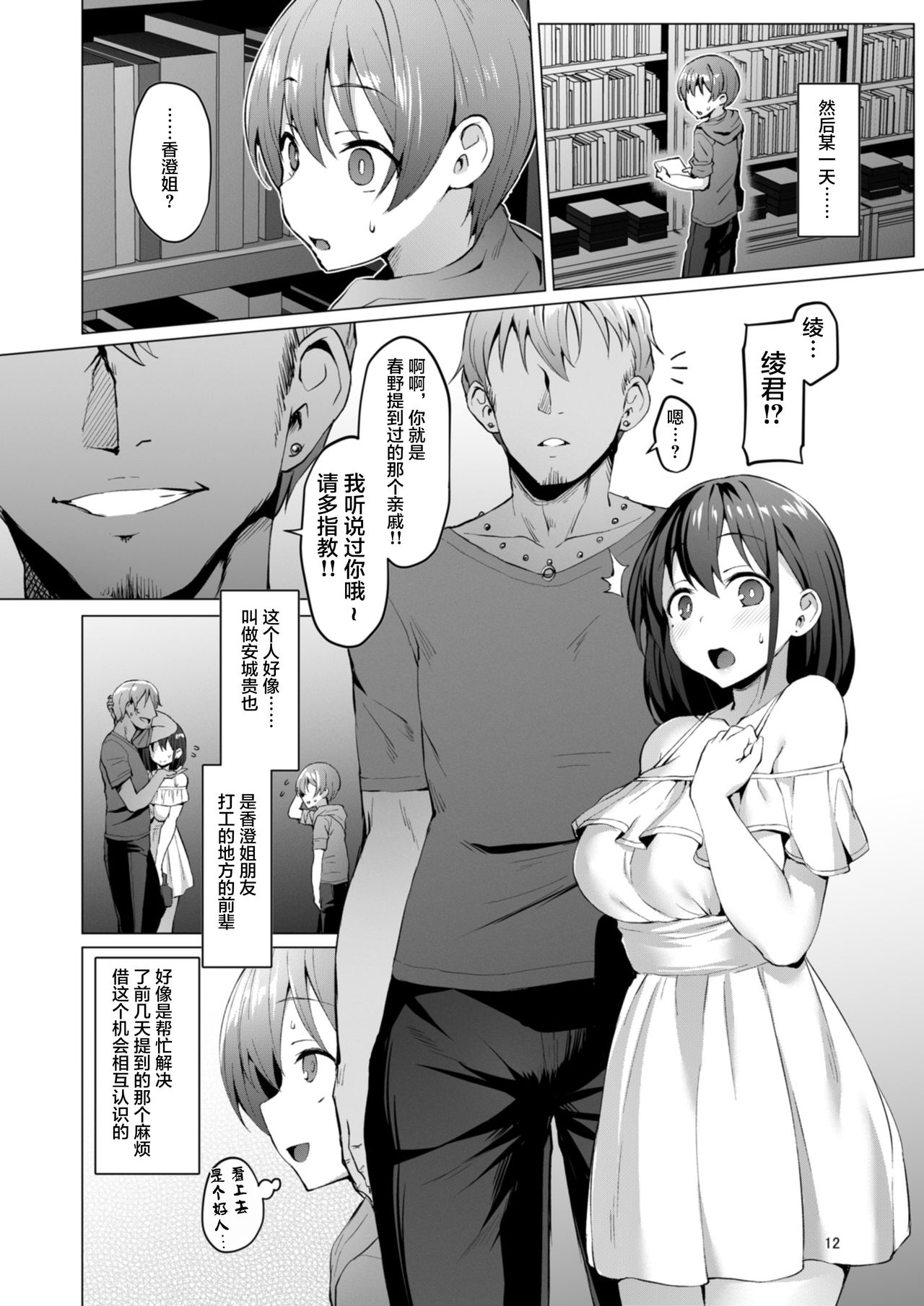 [Vパン'sエクスタシー (左藤空気)] ネトシス～春野香澄～ [中国翻訳] [DL版]