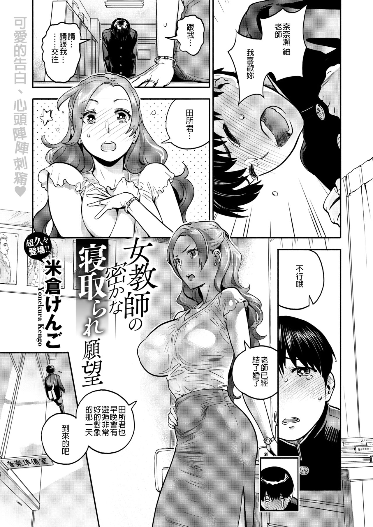 [米倉けんご] 女教師の密かな寝取られ願望 (コミックゼロス #77) [中国翻訳] [DL版]