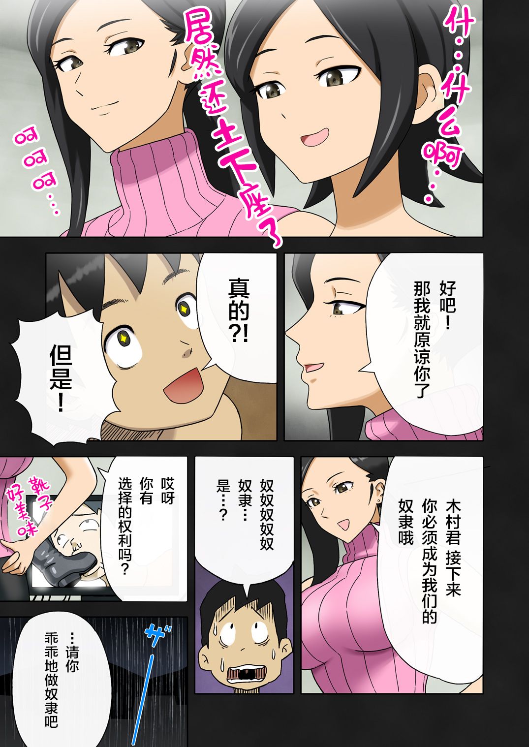 [塩化ブーツ] 塩化ブーツの漫画1 - 塾の先生が女王様 [中国翻訳] [DL版]