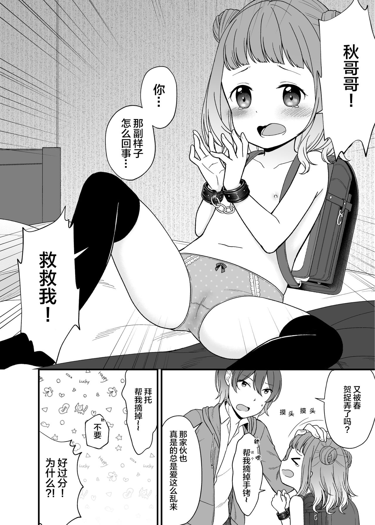 [ようさいのくに (しま田ぱんだ)] くだらないことばかり。 [中国翻訳] [DL版]