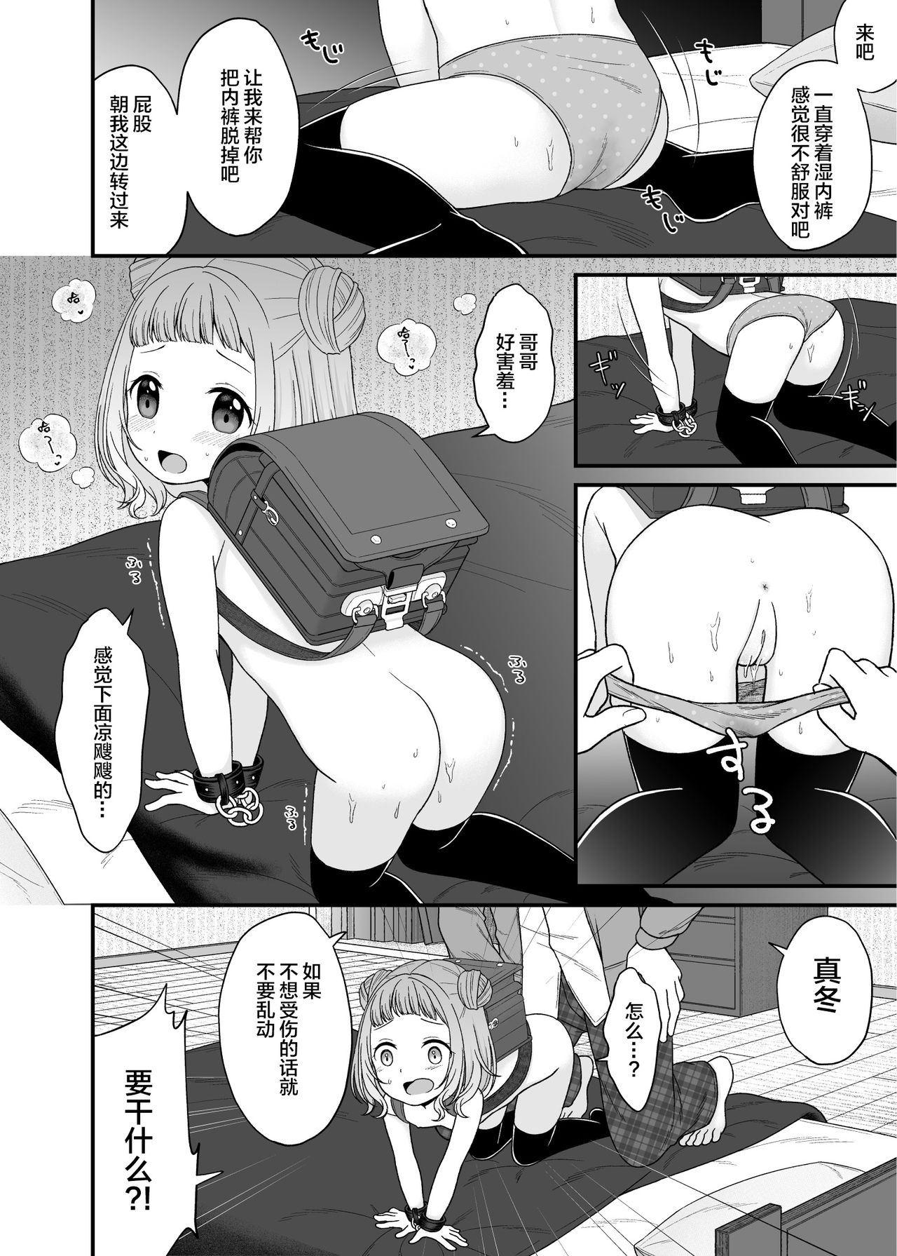 [ようさいのくに (しま田ぱんだ)] くだらないことばかり。 [中国翻訳] [DL版]