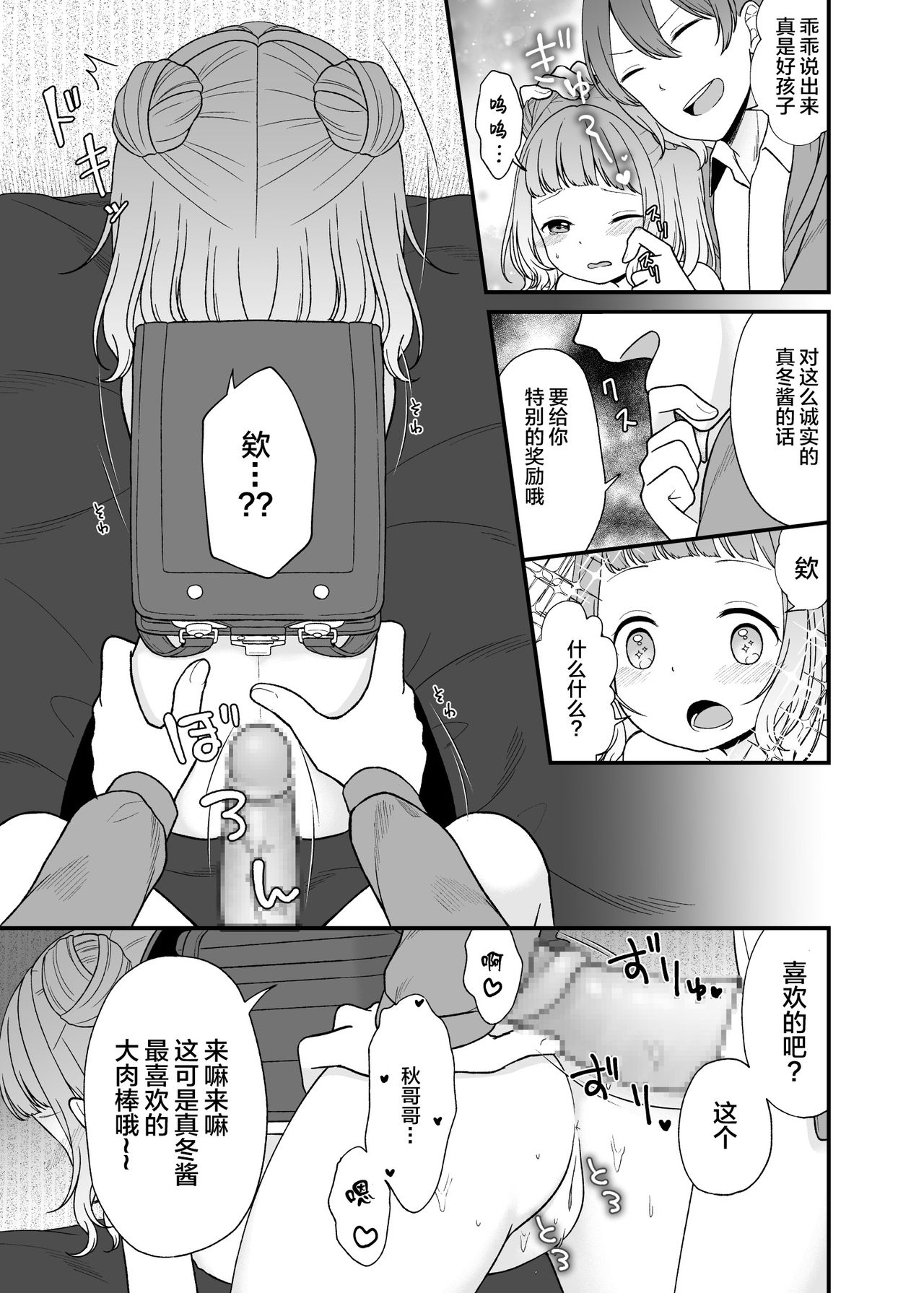 [ようさいのくに (しま田ぱんだ)] くだらないことばかり。 [中国翻訳] [DL版]