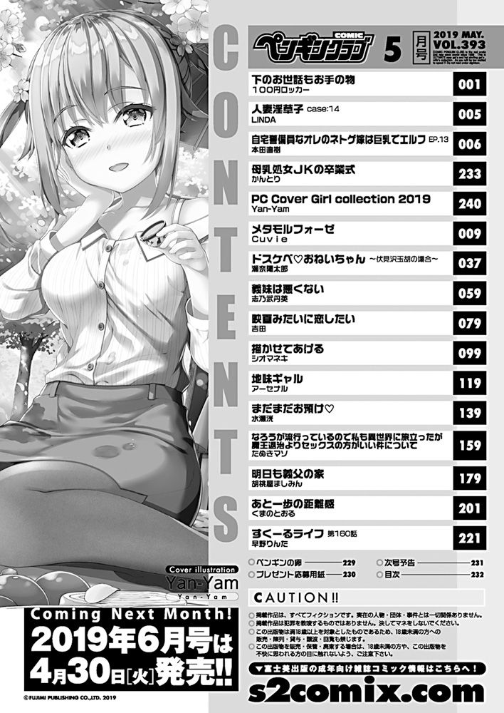 COMIC ペンギンクラブ 2019年5月号 [DL版]