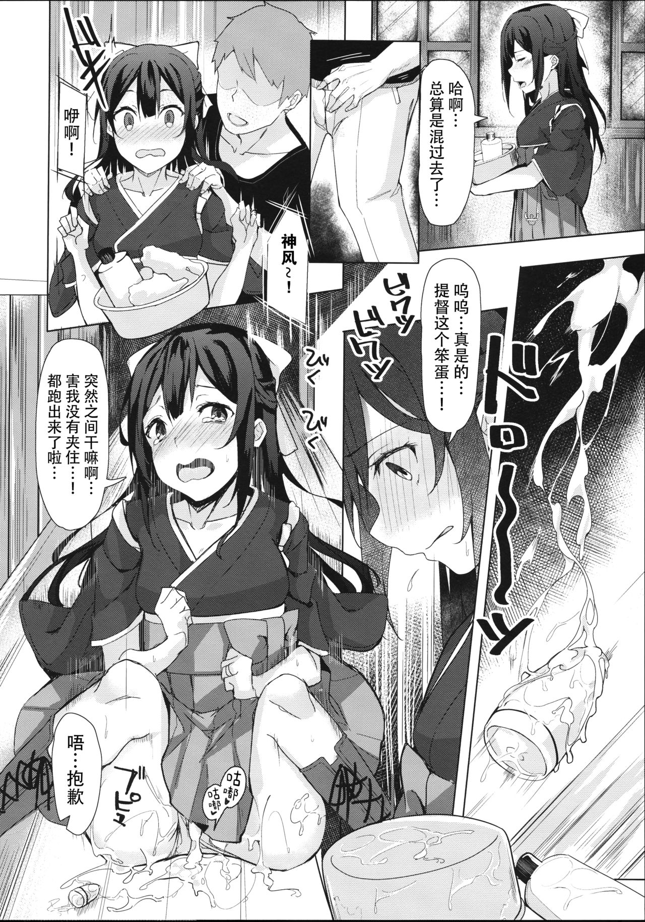 (COMIC1☆11) [J.D.World (文雅)] 神風ちゃんと夢叶う御守り (艦隊これくしょん -艦これ-) [中国翻訳]
