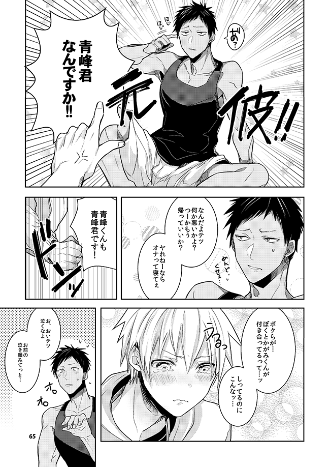 [軽率な穴 (わこ)] 軽率な穴黒火青全リバ総集編 (黒子のバスケ) [DL版]