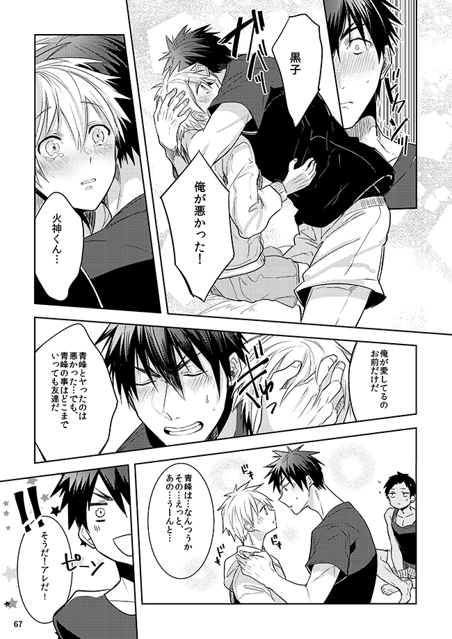[軽率な穴 (わこ)] 軽率な穴黒火青全リバ総集編 (黒子のバスケ) [DL版]