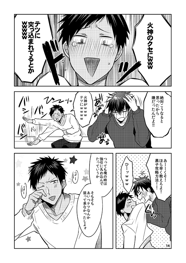 [軽率な穴 (わこ)] 軽率な穴黒火青全リバ総集編 (黒子のバスケ) [DL版]