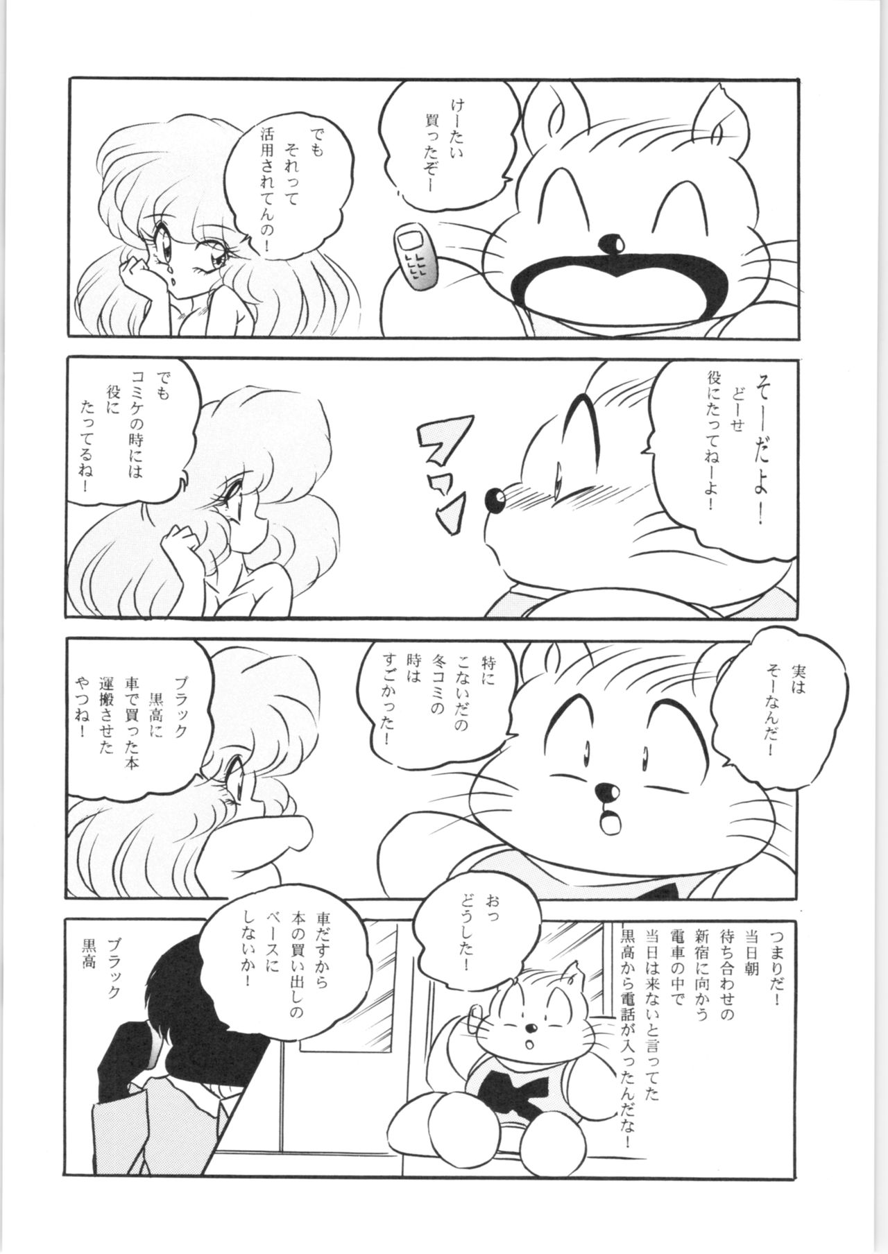 [C-COMPANY] ぷちぐまブック3 (らんま1/2、アイドルプロジェクト)