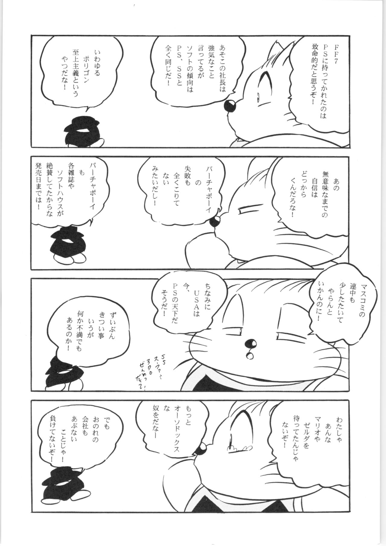 [C-COMPANY] ぷちぐまブック3 (らんま1/2、アイドルプロジェクト)