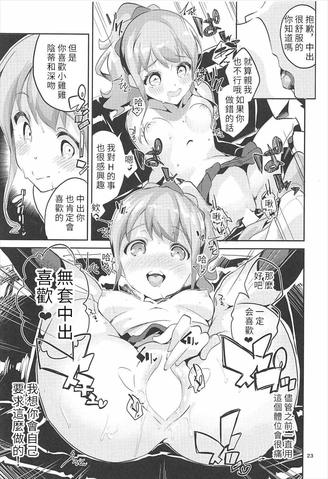 (C92) [サークルフィオレ (えかきびと)] 神野めぐみとネカフェのカップルシートでイチャイチャする本 (エロマンガ先生) [中国翻訳]