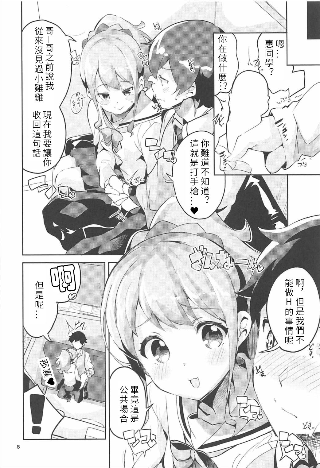(C92) [サークルフィオレ (えかきびと)] 神野めぐみとネカフェのカップルシートでイチャイチャする本 (エロマンガ先生) [中国翻訳]
