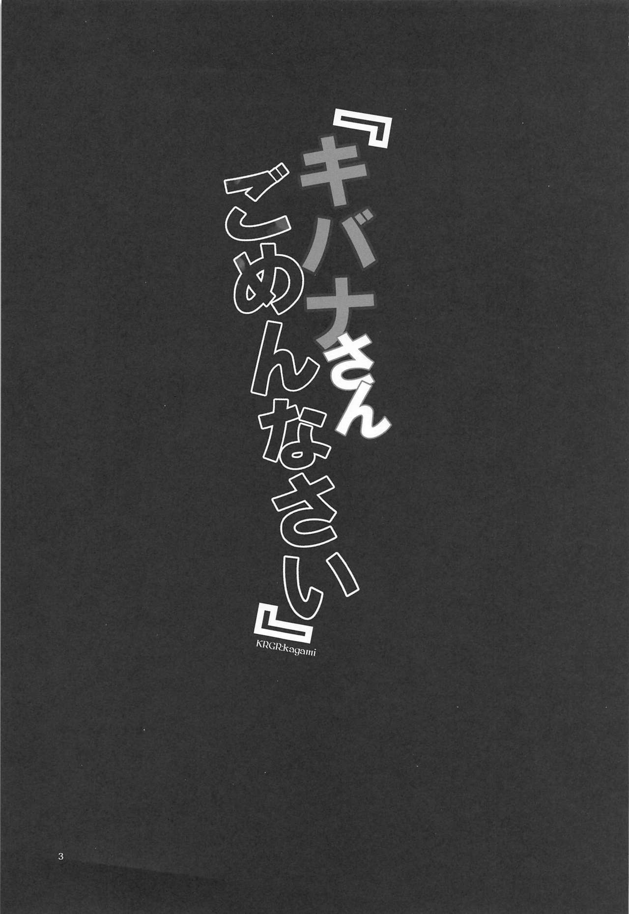 [かれがれ (鏡、れい)] キバナさんごめんなさい (ポケットモンスター ソード・シールド)