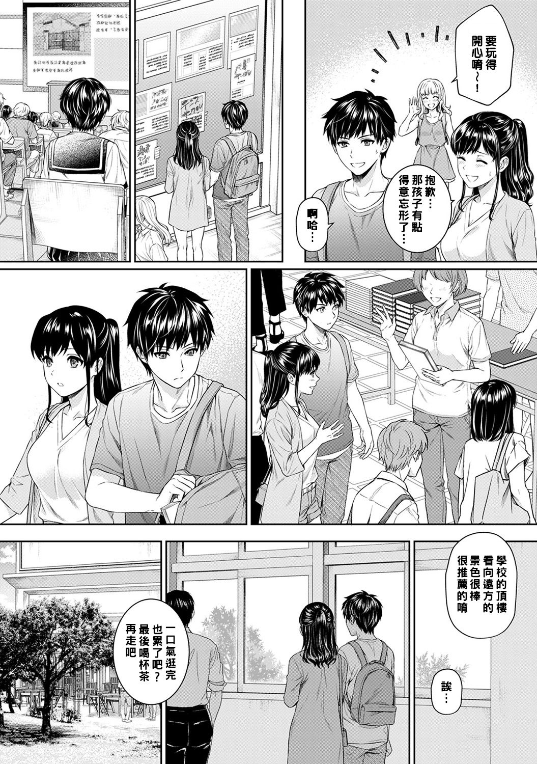 [湯山チカ] 先生とぼく 第1-6話 [中国翻訳]