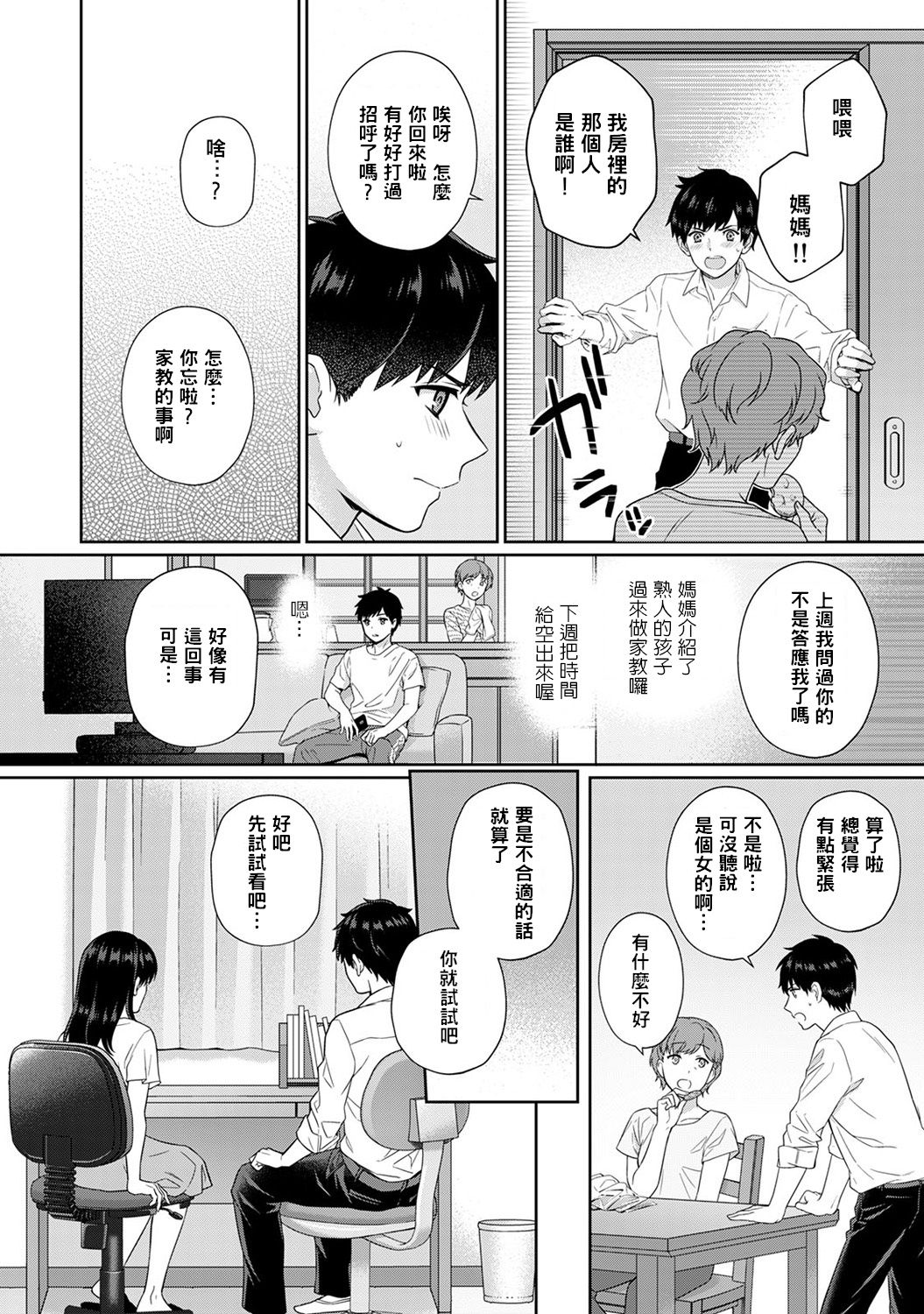 [湯山チカ] 先生とぼく 第1-6話 [中国翻訳]