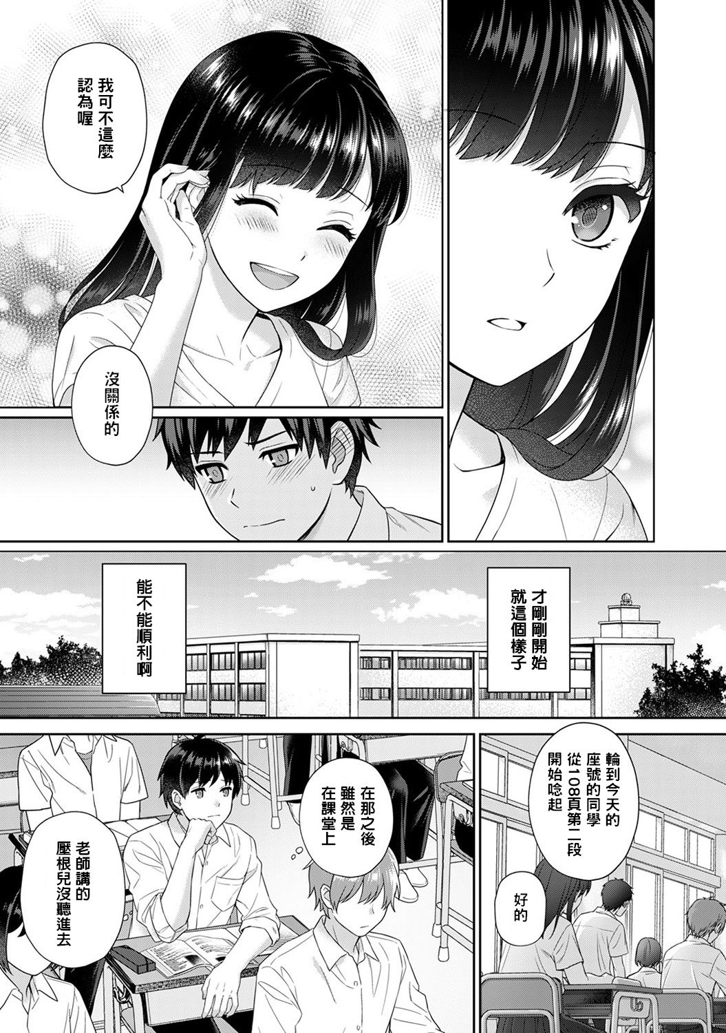 [湯山チカ] 先生とぼく 第1-6話 [中国翻訳]