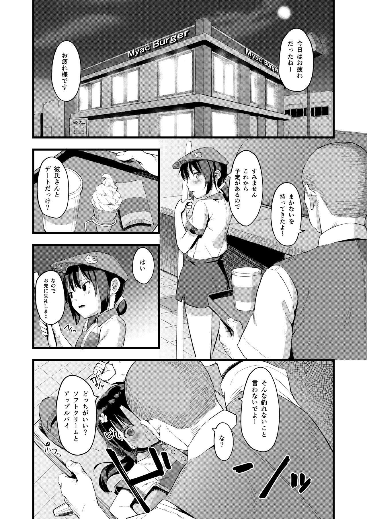 [ネクサス工房 (在誠舞あゆか+)] 弱気な彼女が僕へのプレゼントのために寝取られました [DL版]