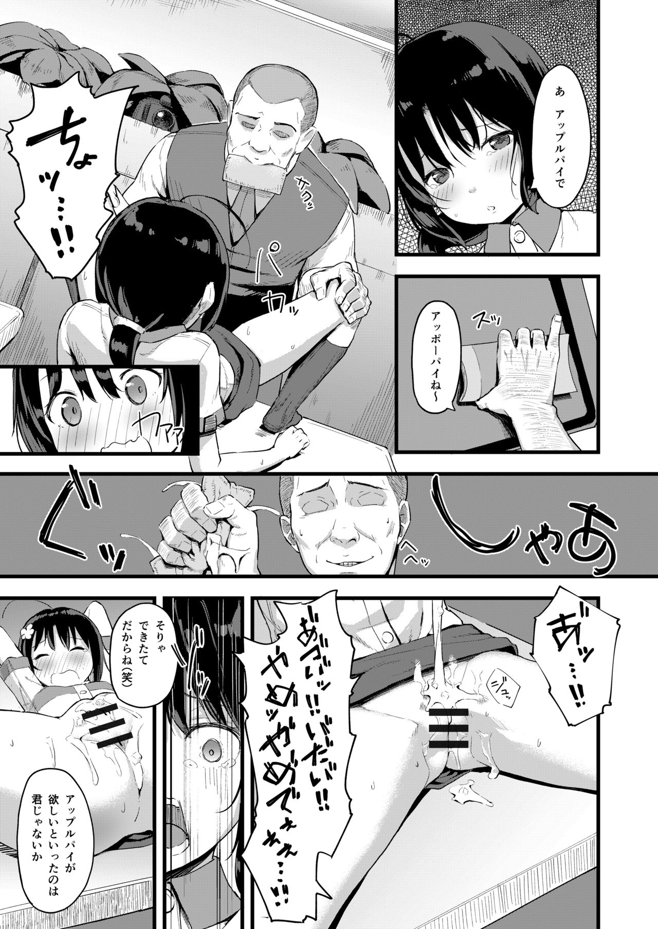 [ネクサス工房 (在誠舞あゆか+)] 弱気な彼女が僕へのプレゼントのために寝取られました [DL版]