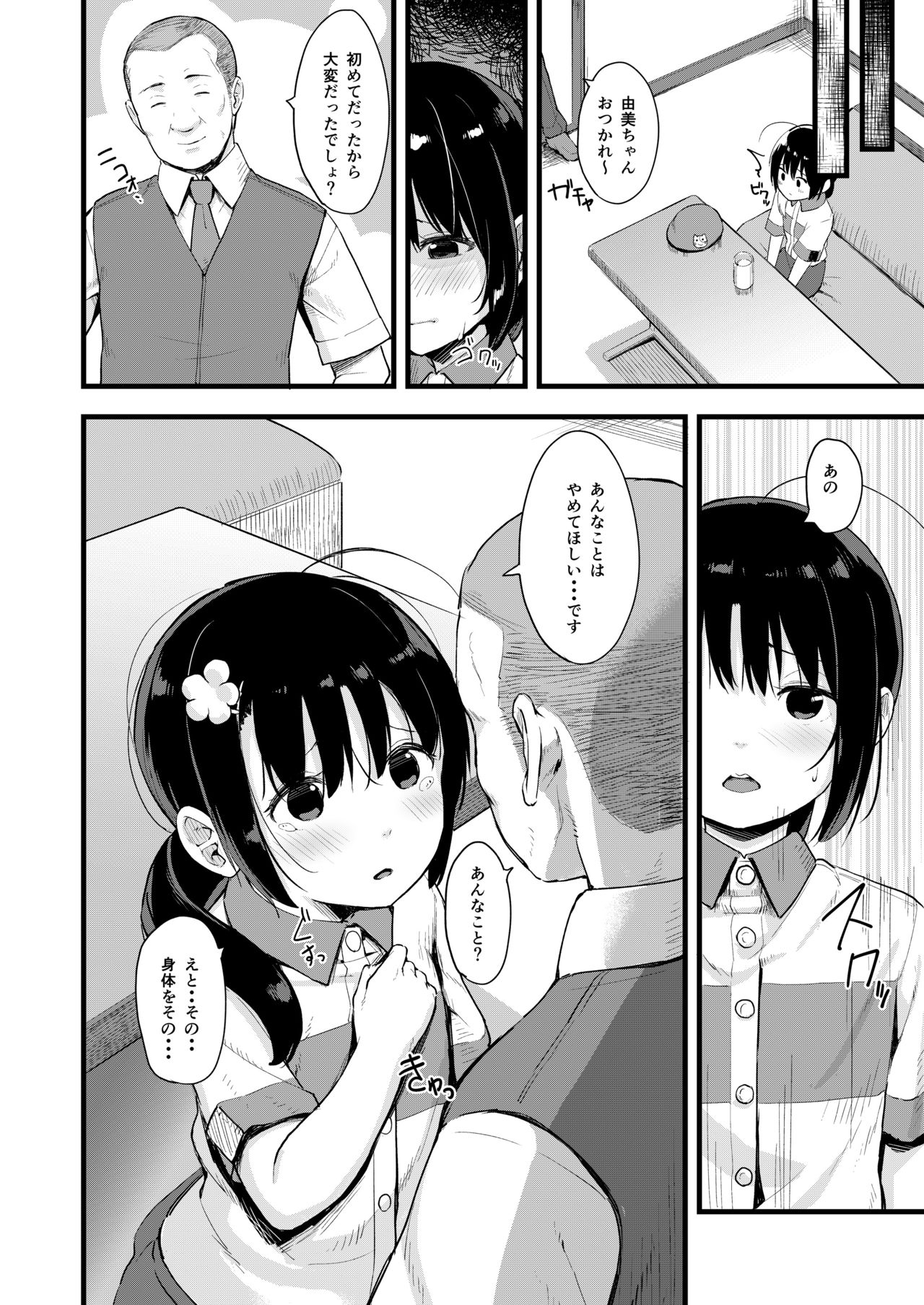 [ネクサス工房 (在誠舞あゆか+)] 弱気な彼女が僕へのプレゼントのために寝取られました [DL版]