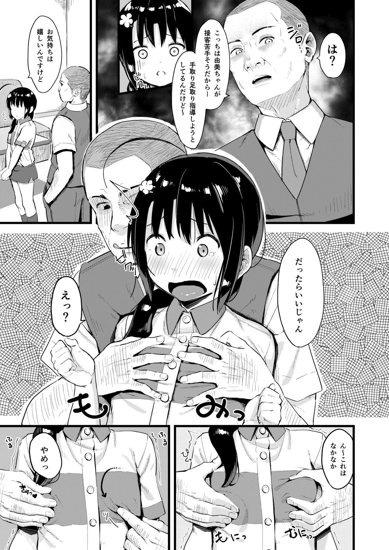 [ネクサス工房 (在誠舞あゆか+)] 弱気な彼女が僕へのプレゼントのために寝取られました [DL版]