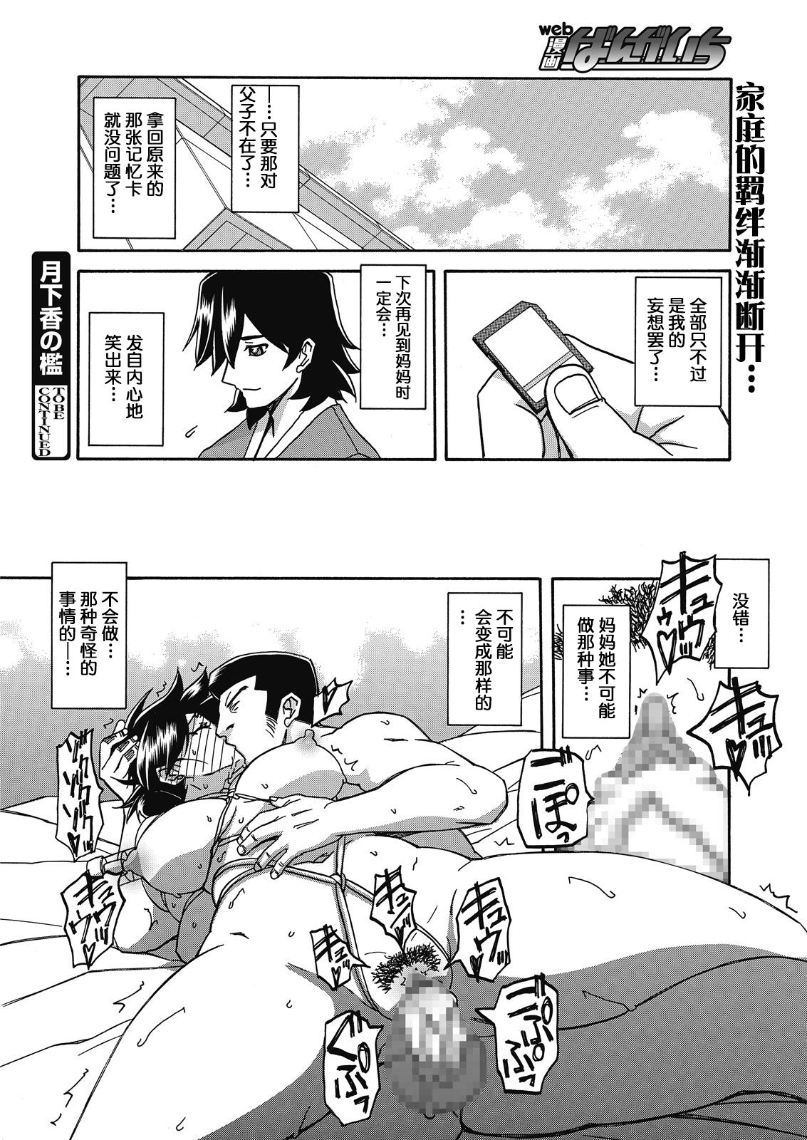 [山文京伝] 月下香の檻 第15話 (web 漫画ばんがいち Vol.10) [中国翻訳] [DL版]