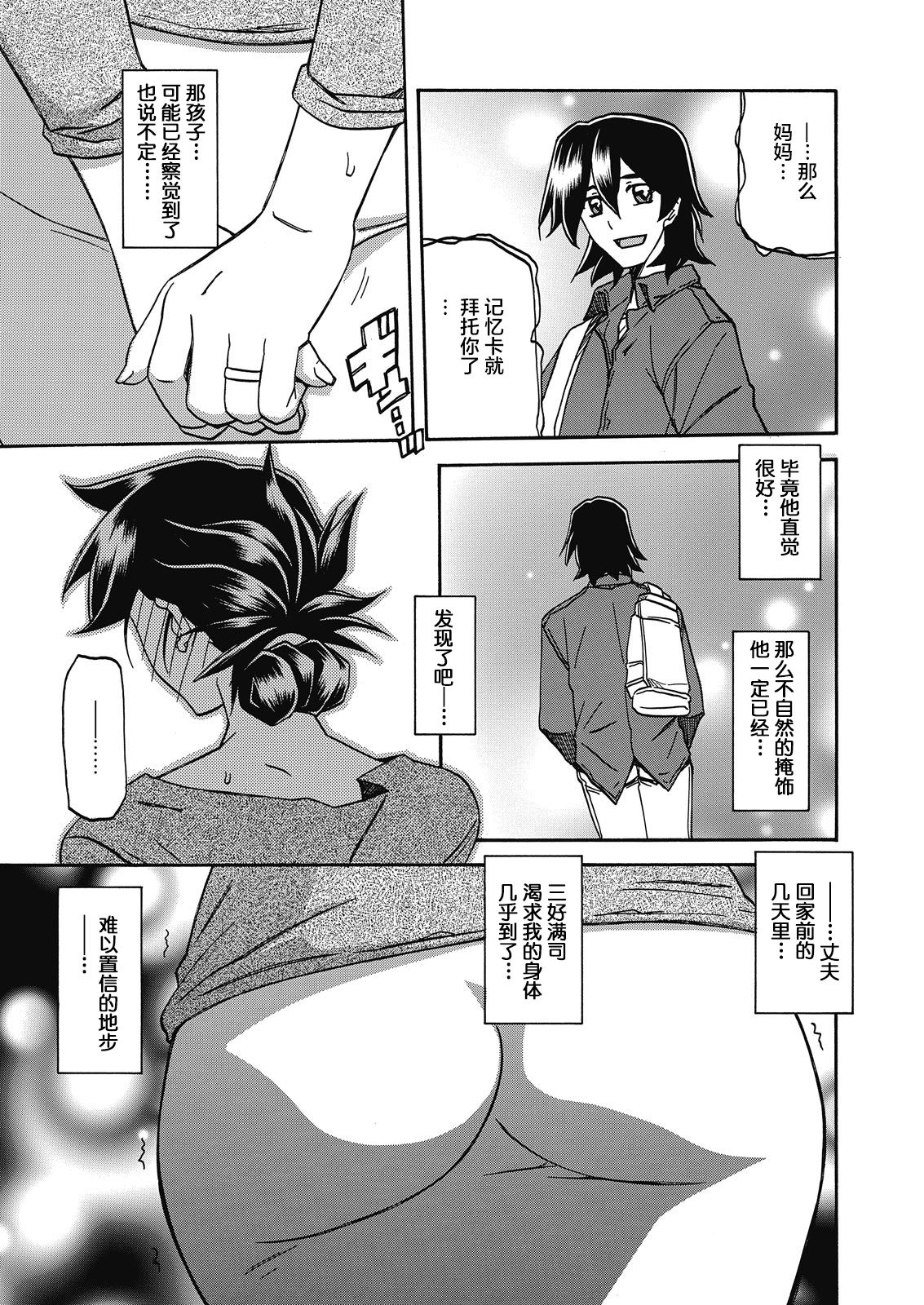 [山文京伝] 月下香の檻 第15話 (web 漫画ばんがいち Vol.10) [中国翻訳] [DL版]