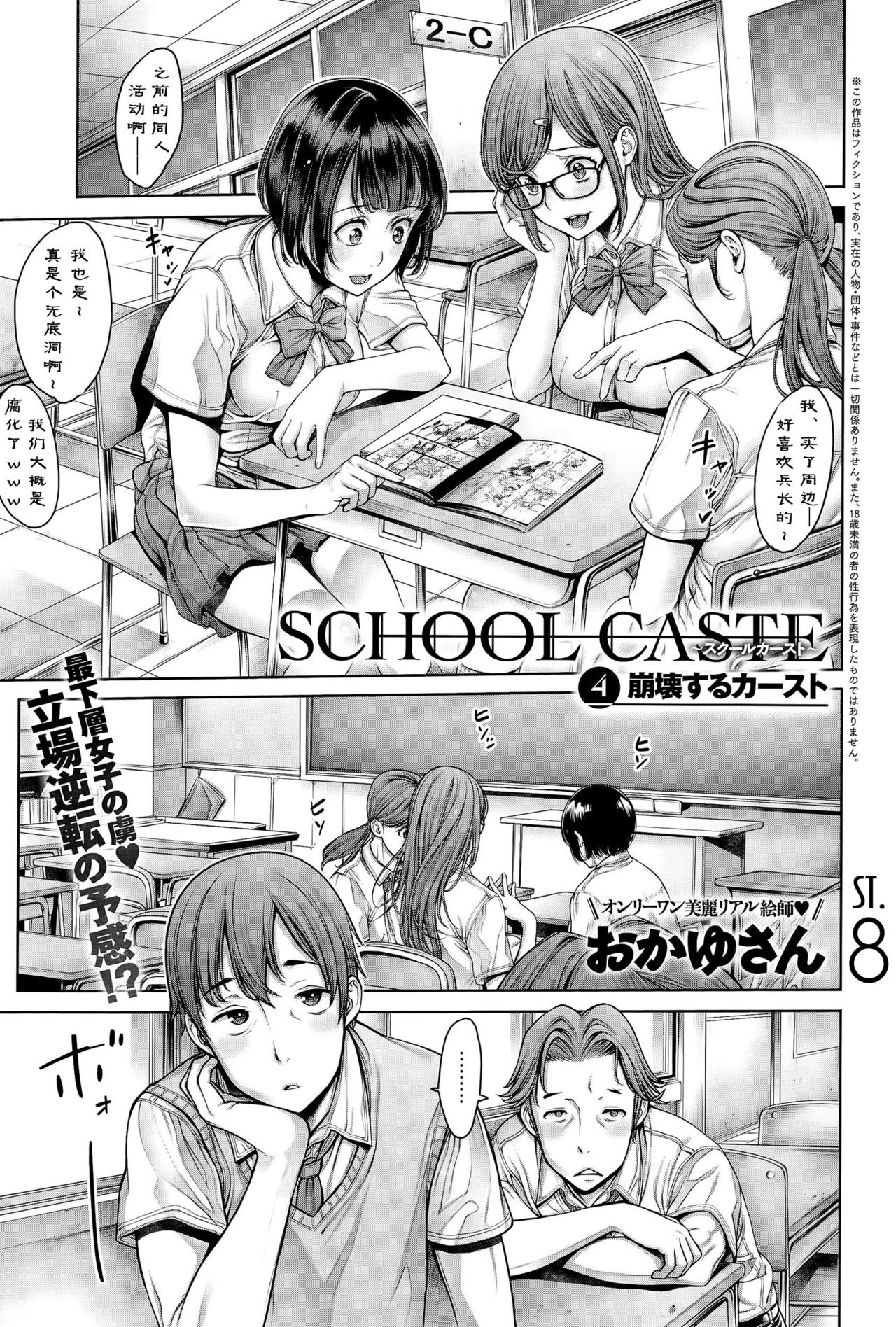 [おかゆさん] スクールカースト - School Caste [中国翻訳] [ページ欠落]