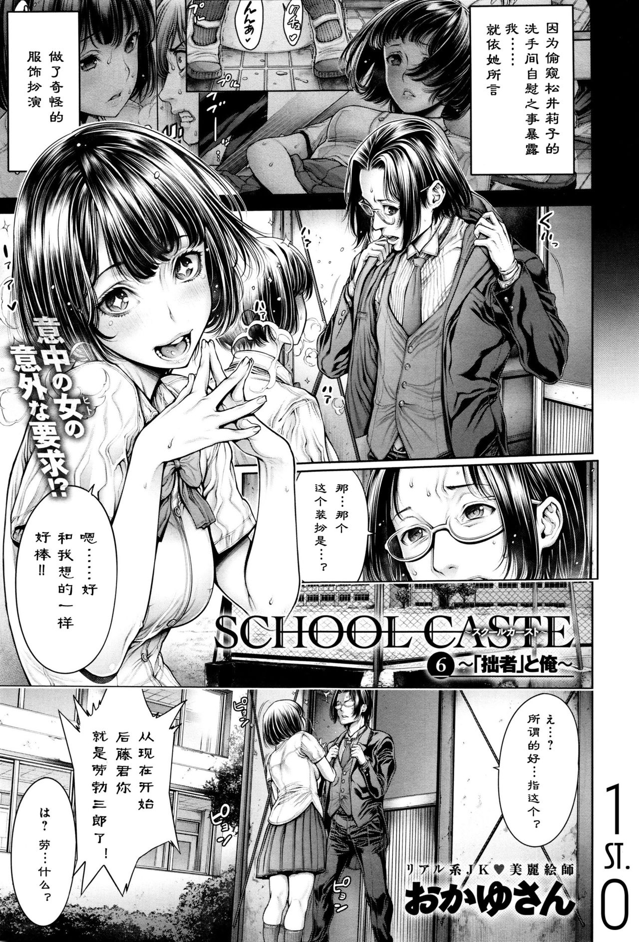 [おかゆさん] スクールカースト - School Caste [中国翻訳] [ページ欠落]