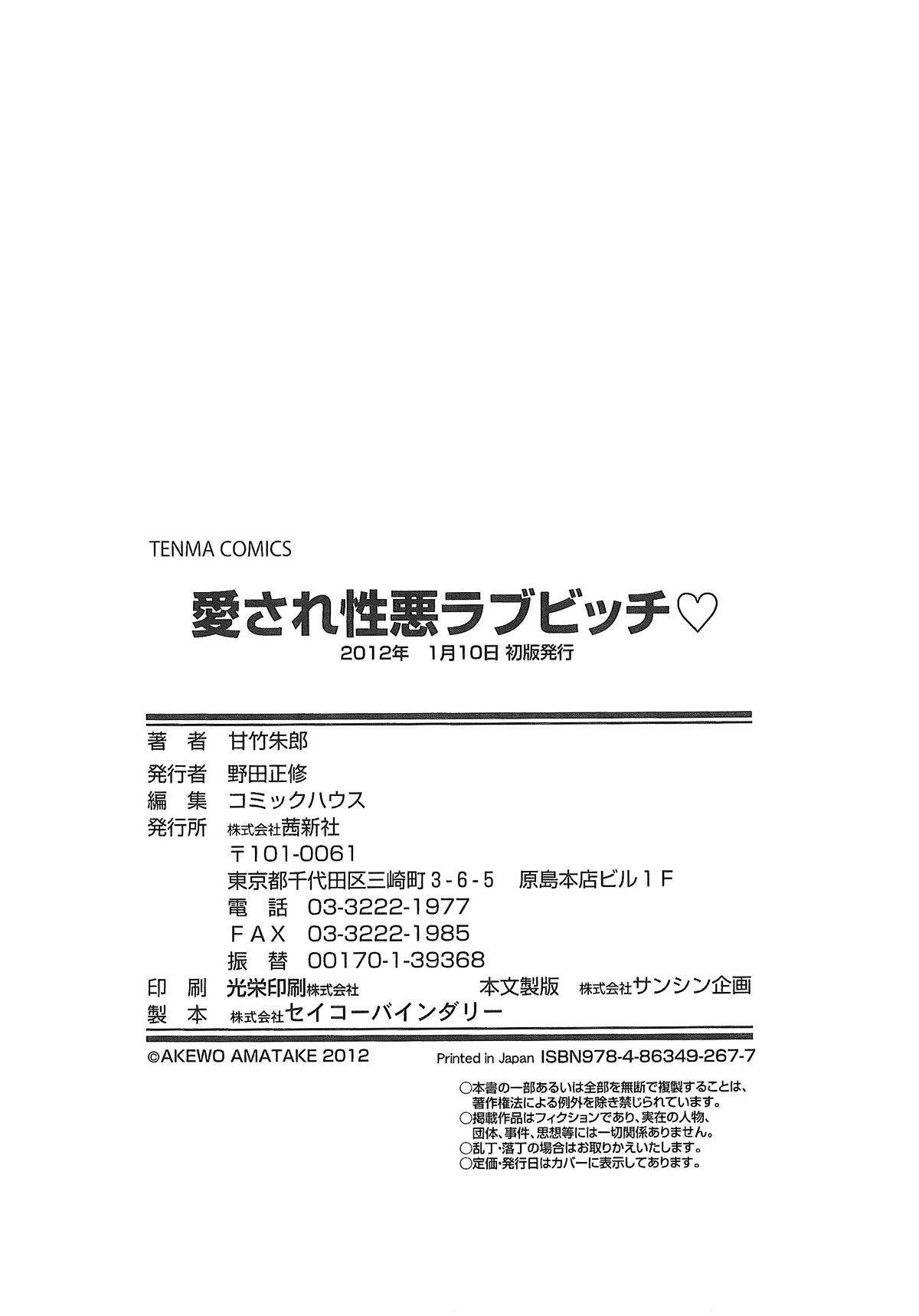 [甘竹朱郎] 愛され性悪ラブビッチ♡ [英訳] [無修正]