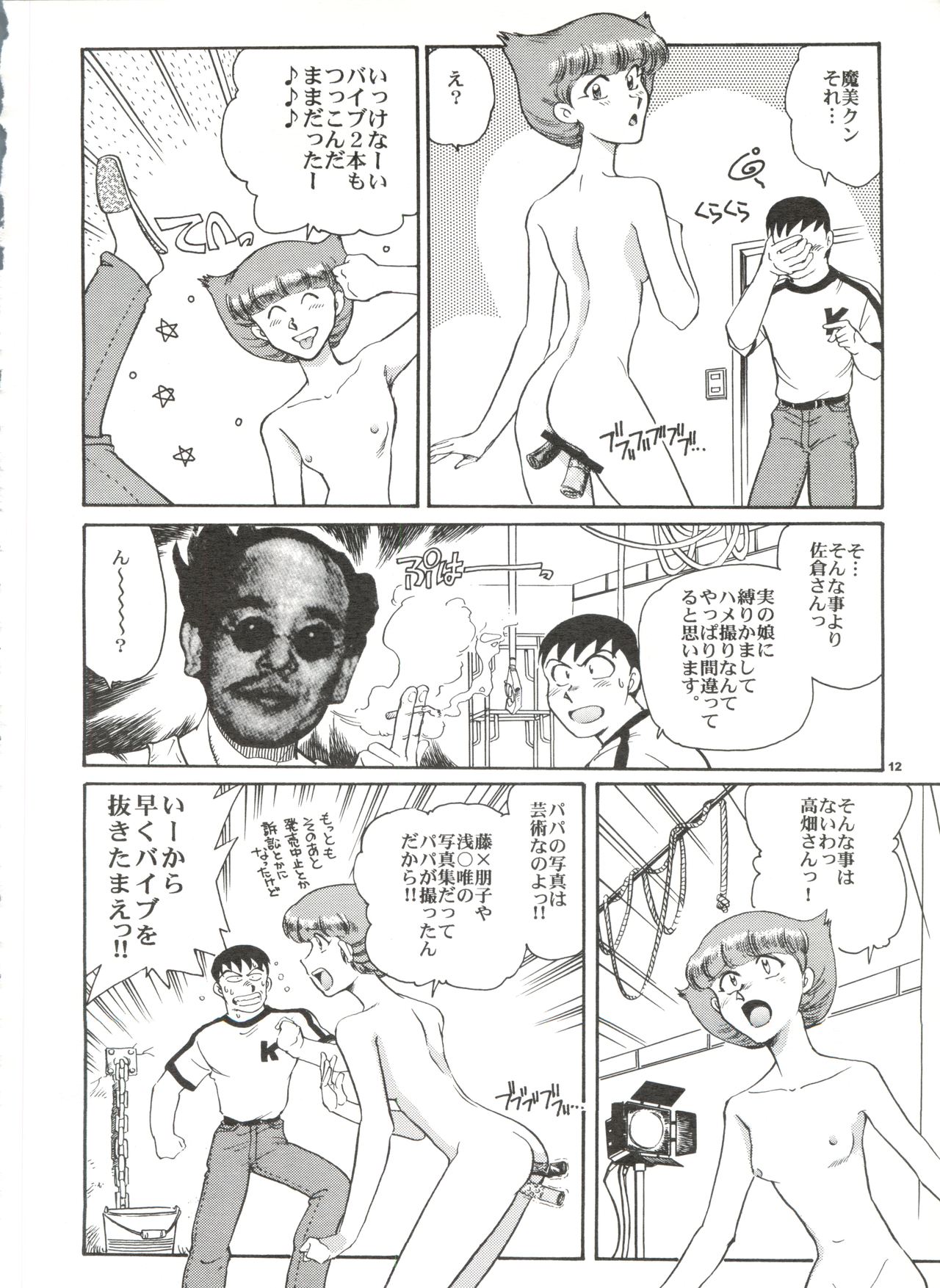 [沖縄体液軍人会 (安永航一郎)] 先祖は火あぶり (エスパー魔美)