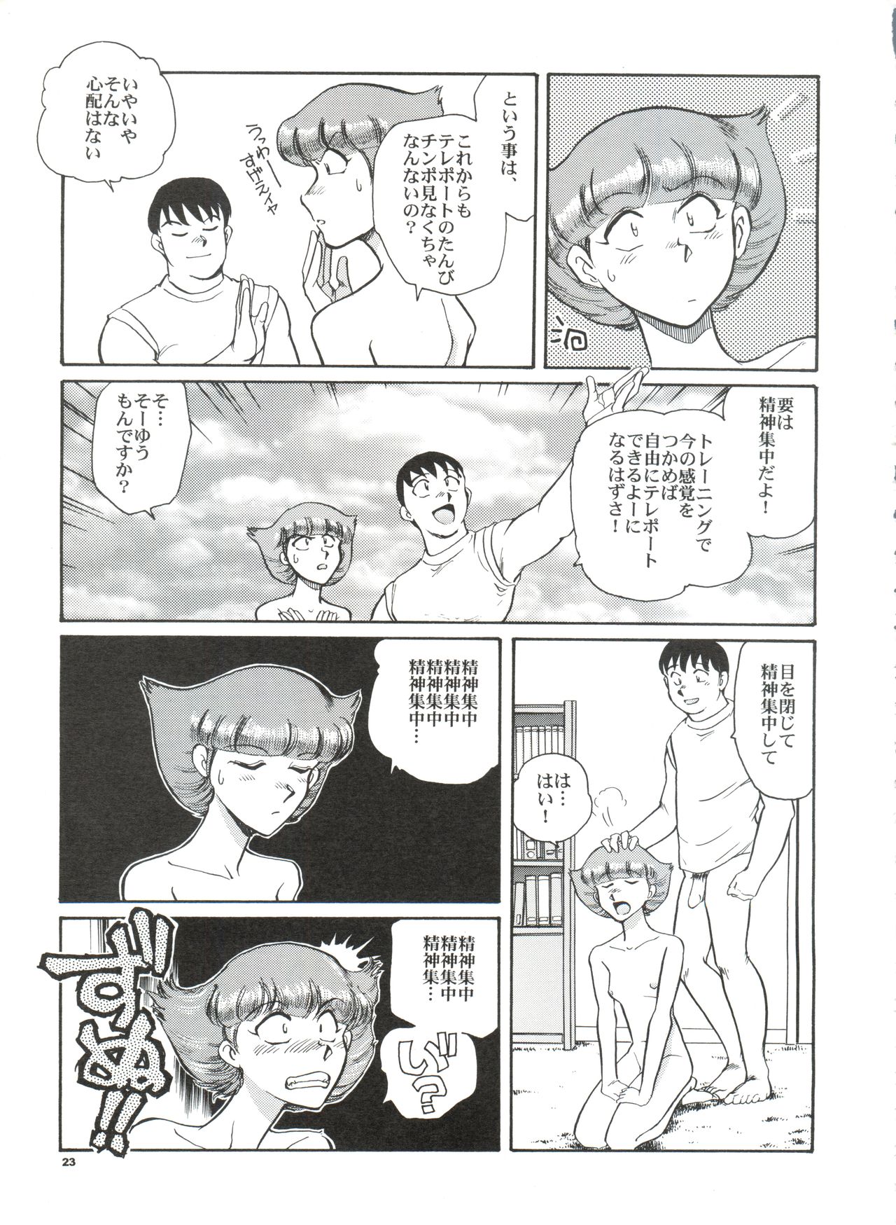 [沖縄体液軍人会 (安永航一郎)] 先祖は火あぶり (エスパー魔美)