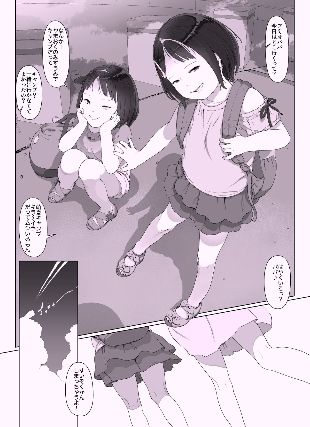 [Circle FEED (ワウ)] しすたぁず + ラフ集