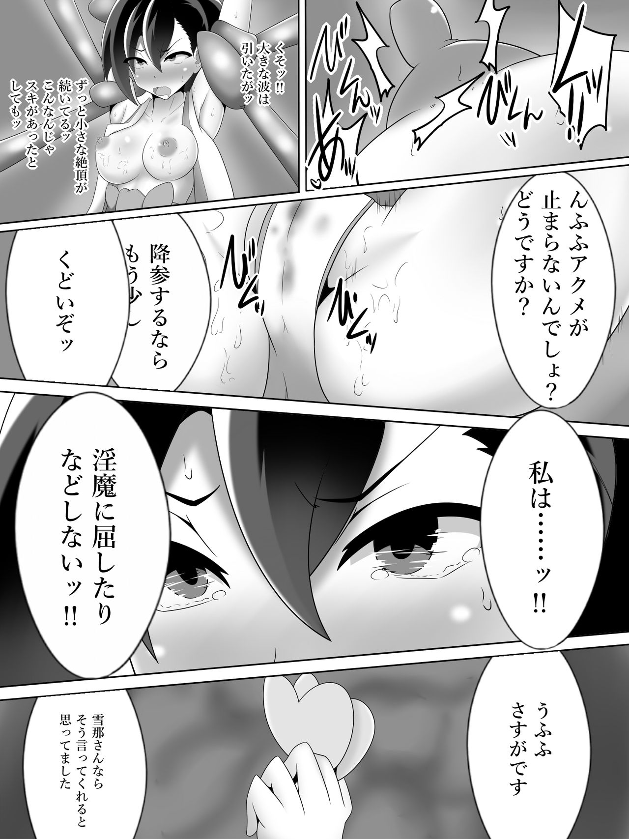 [あまね堂] 対魔巫女 鳳凰せつなの苦難