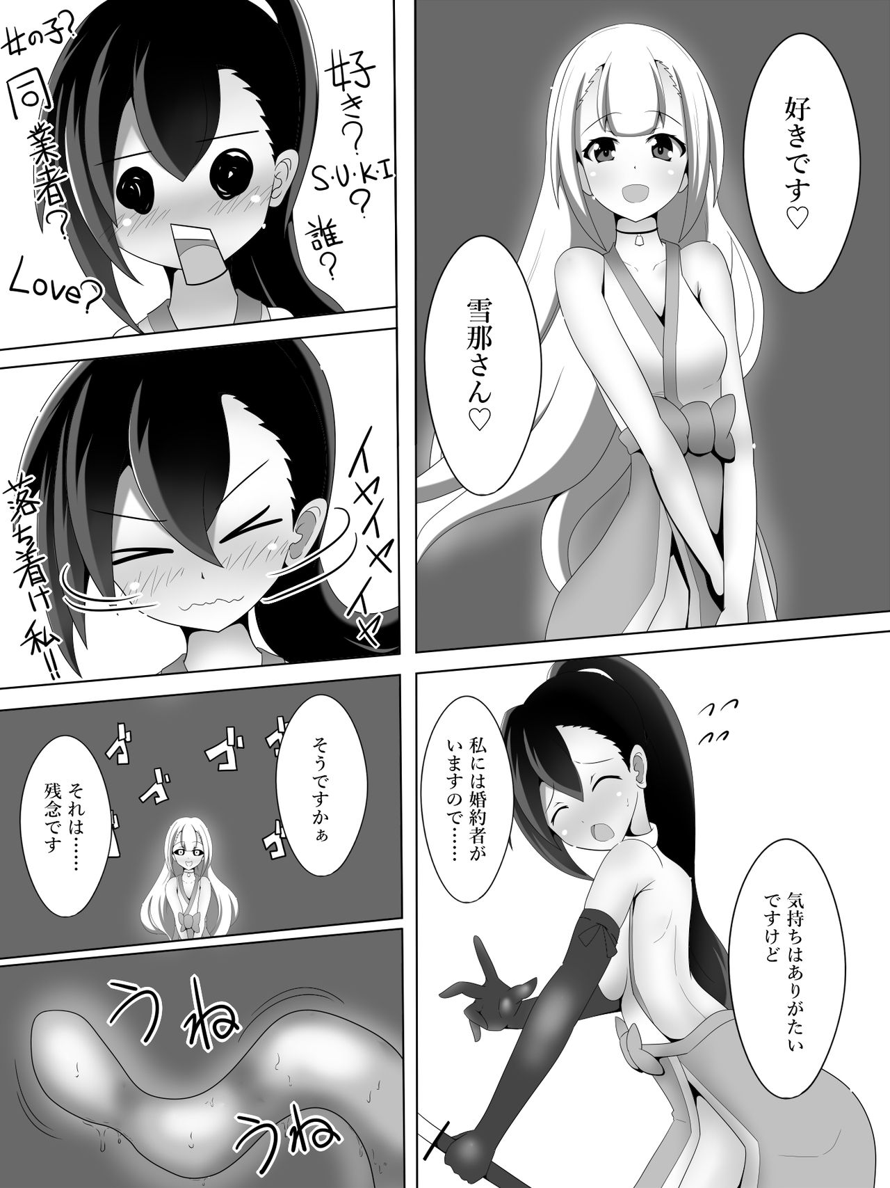 [あまね堂] 対魔巫女 鳳凰せつなの苦難