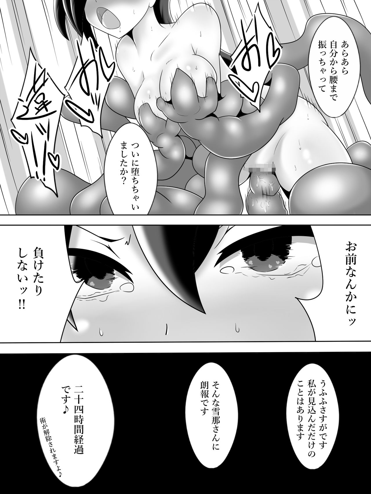 [あまね堂] 対魔巫女 鳳凰せつなの苦難