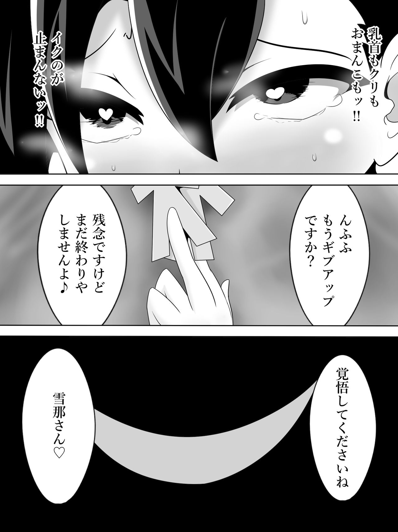 [あまね堂] 対魔巫女 鳳凰せつなの苦難