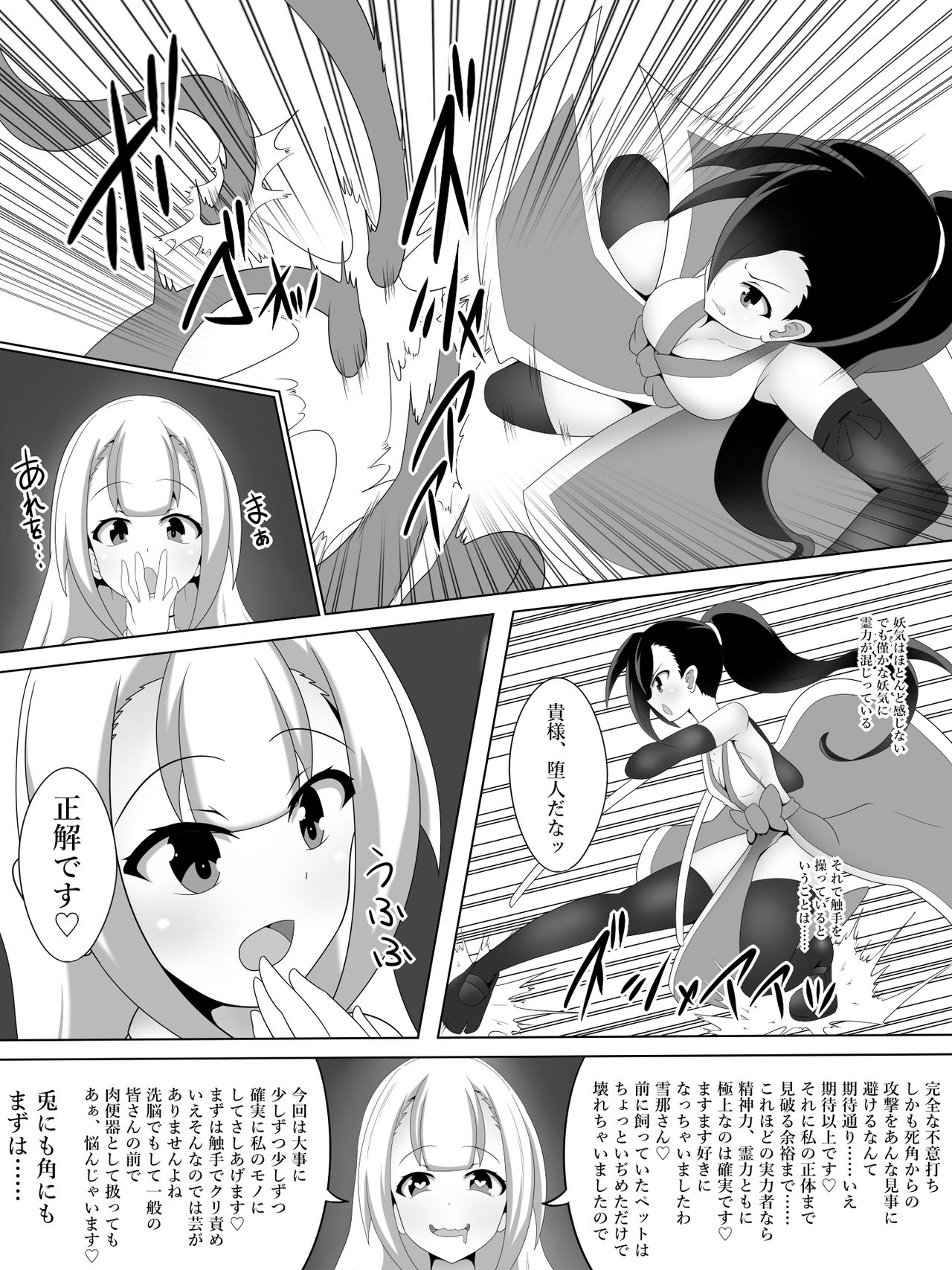 [あまね堂] 対魔巫女 鳳凰せつなの苦難