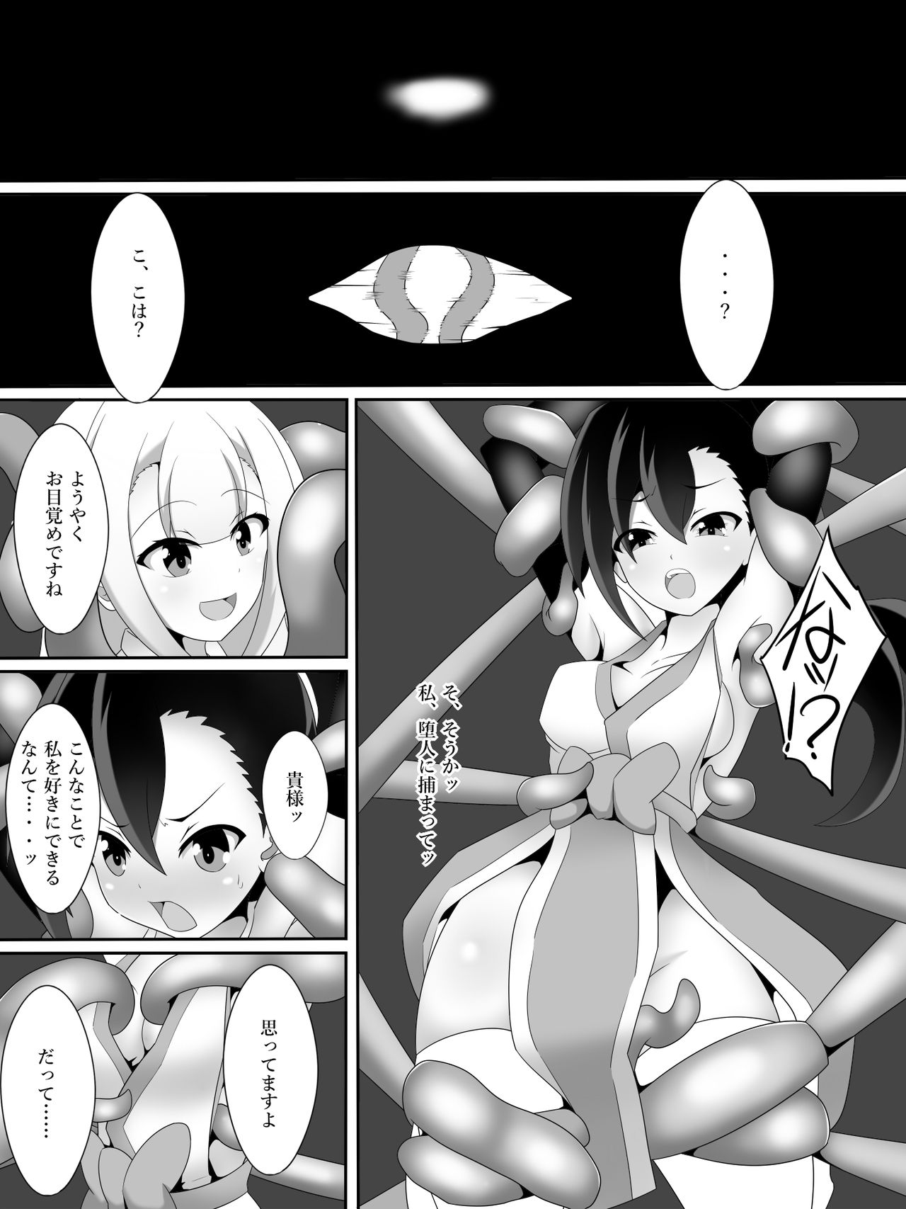 [あまね堂] 対魔巫女 鳳凰せつなの苦難