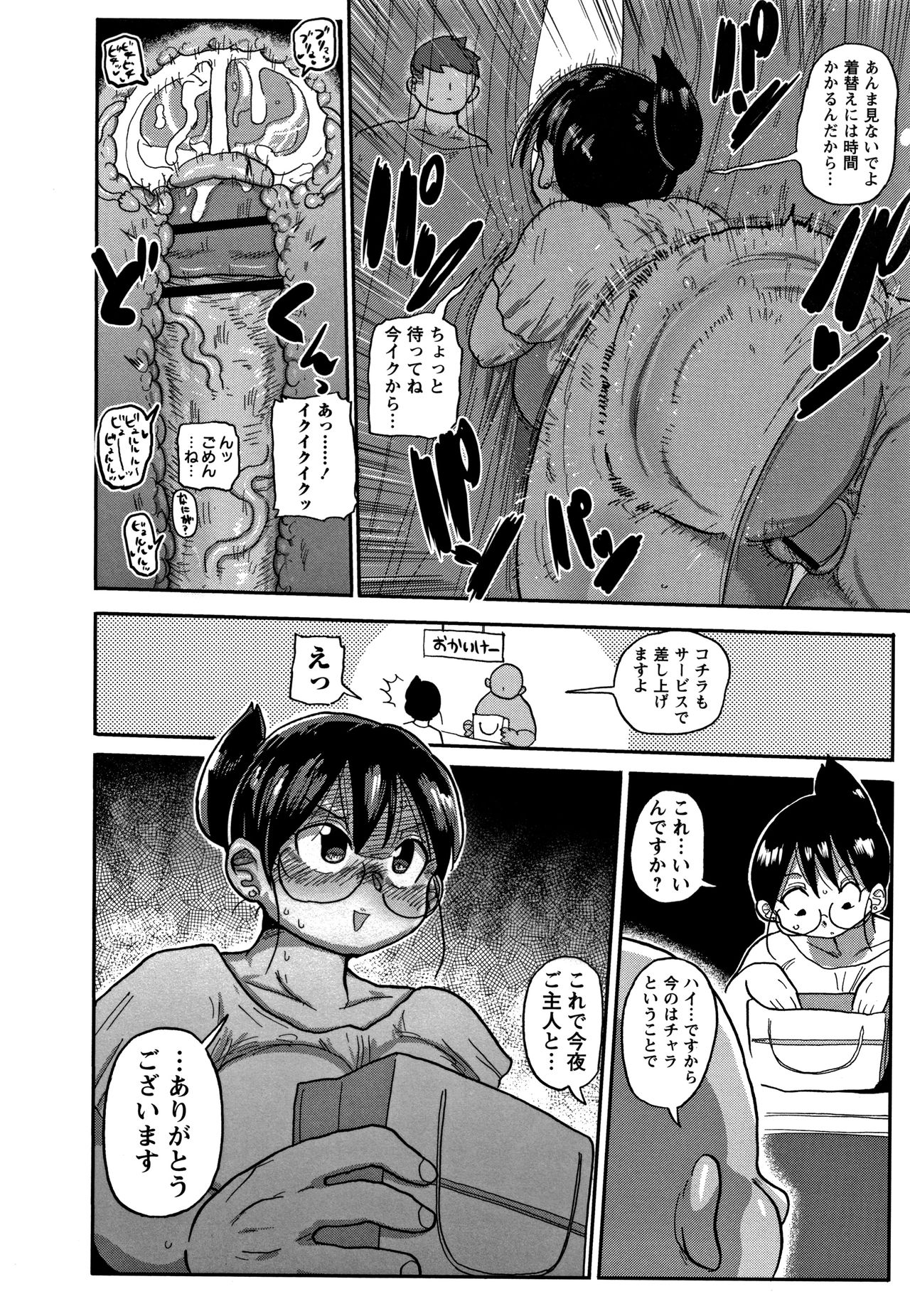 [きぃう] 寝取られ妻の新井さん