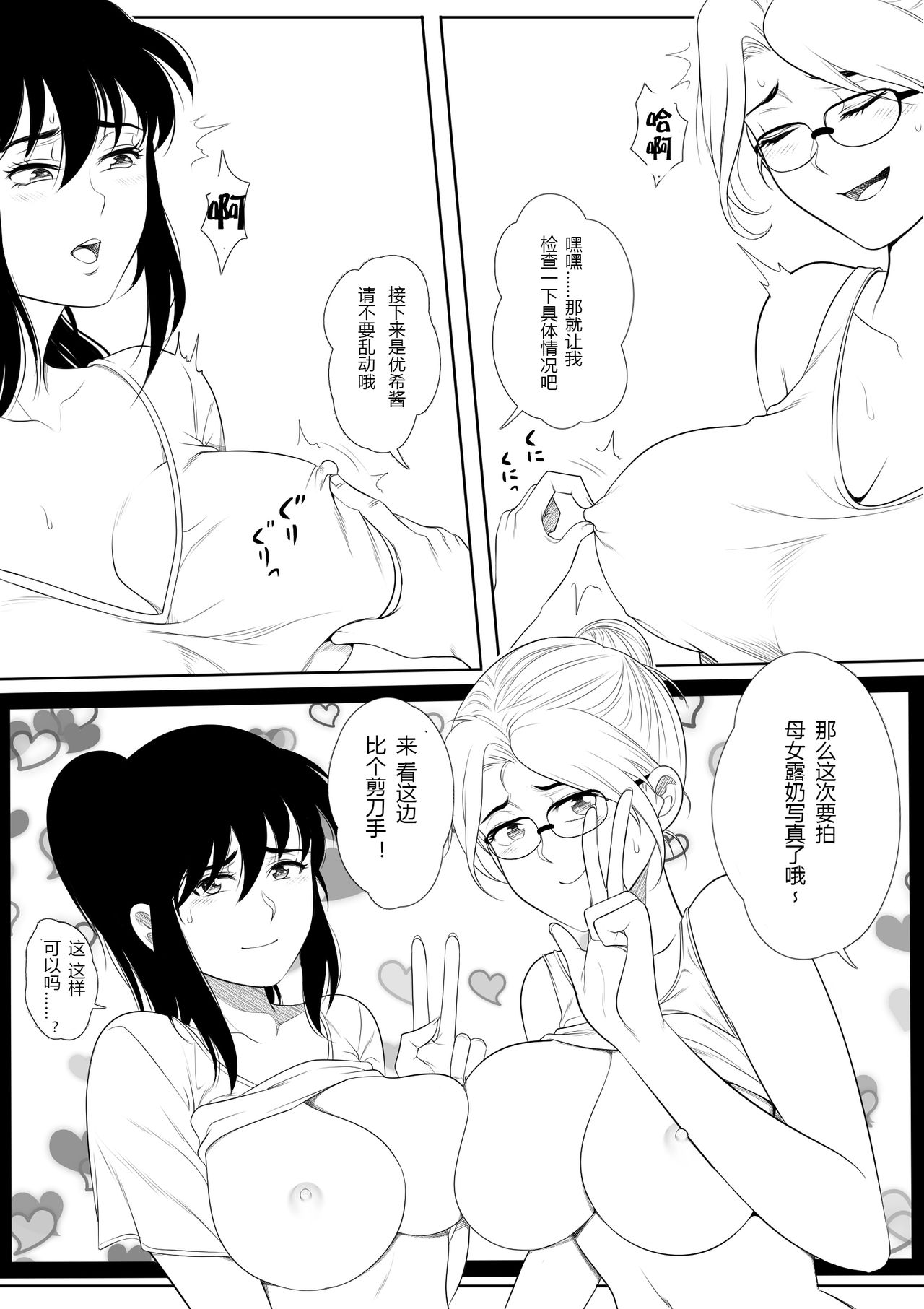 [RanneRo] 1P漫画集 [中国翻訳]