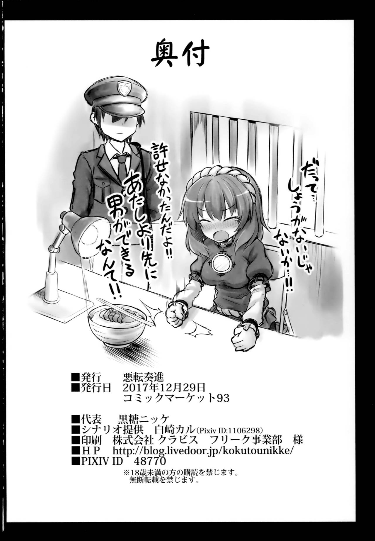 (C93) [悪転奏進 (黒糖ニッケ)] 信仰の為に早苗さんが触手で無理やり開発される守矢神社 (東方Project) [英訳]