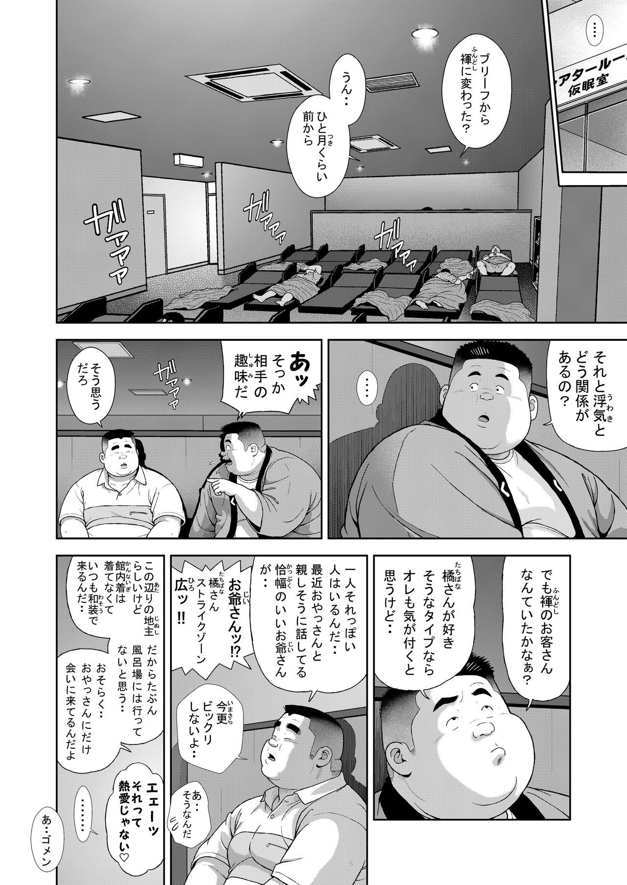 [くじら] 十五発め ふんどしラブ