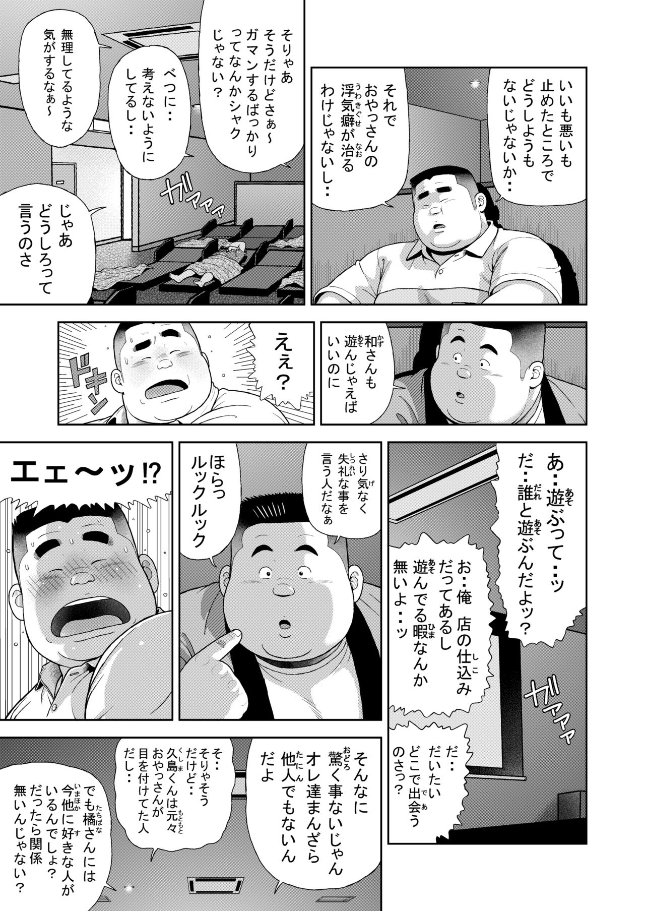 [くじら] 十五発め ふんどしラブ