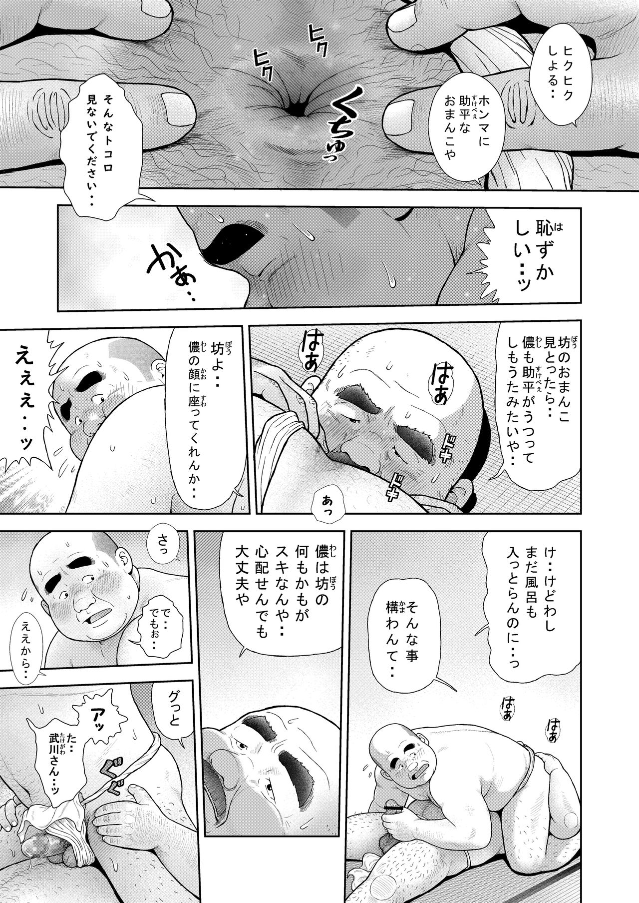 [くじら] 十五発め ふんどしラブ