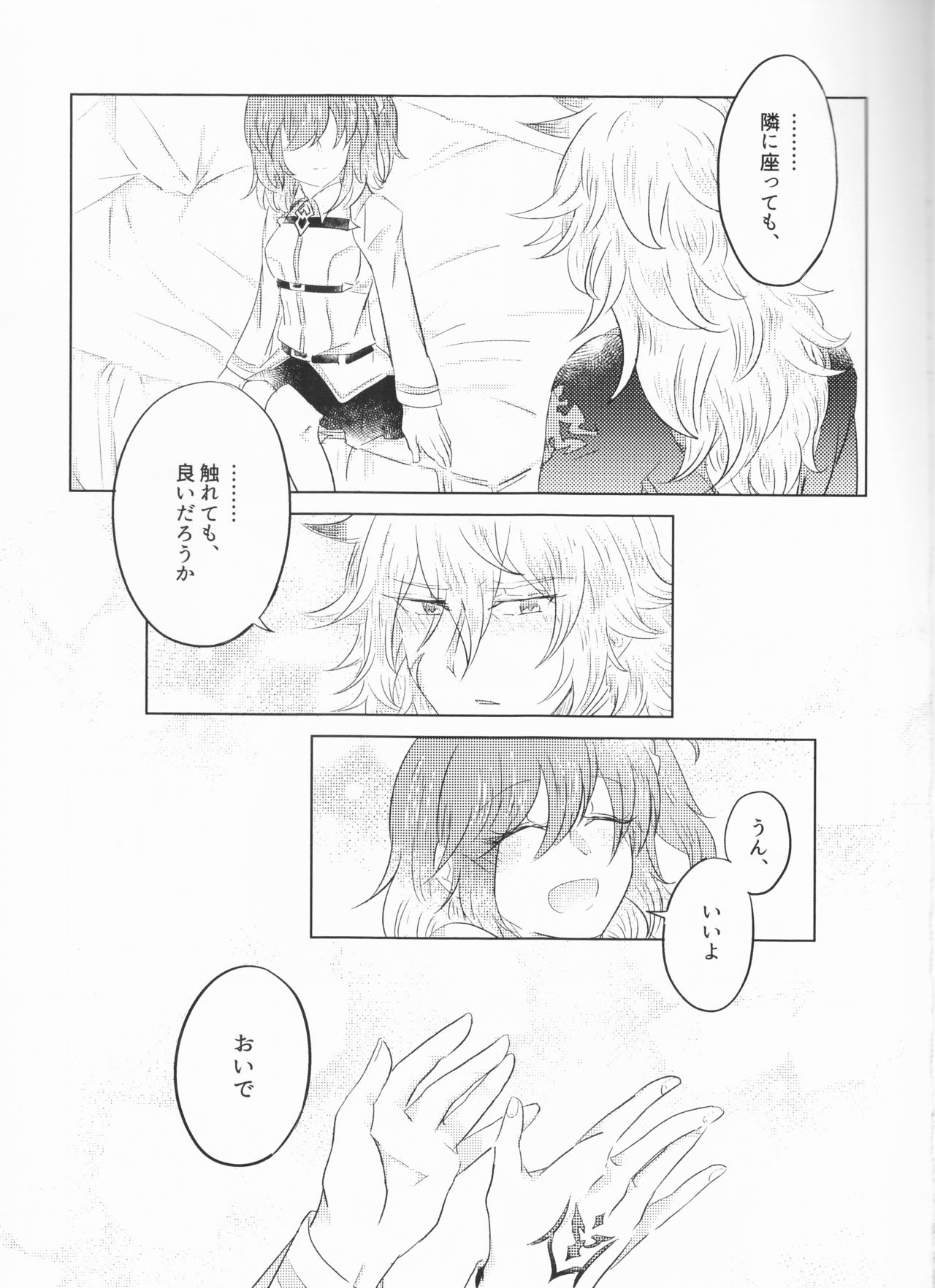 (王の器 Grail Oath 札幌3) [カーテンの向こう側。 (七也とばり)] 英雄の甘え先 (Fate/Grand Order)