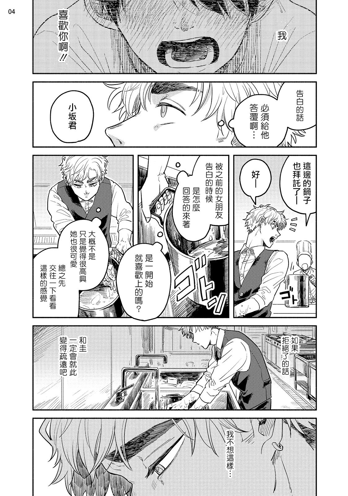[本山あこ] お前に絶対言えないコト 第1-4話 [中国翻訳] [DL版]