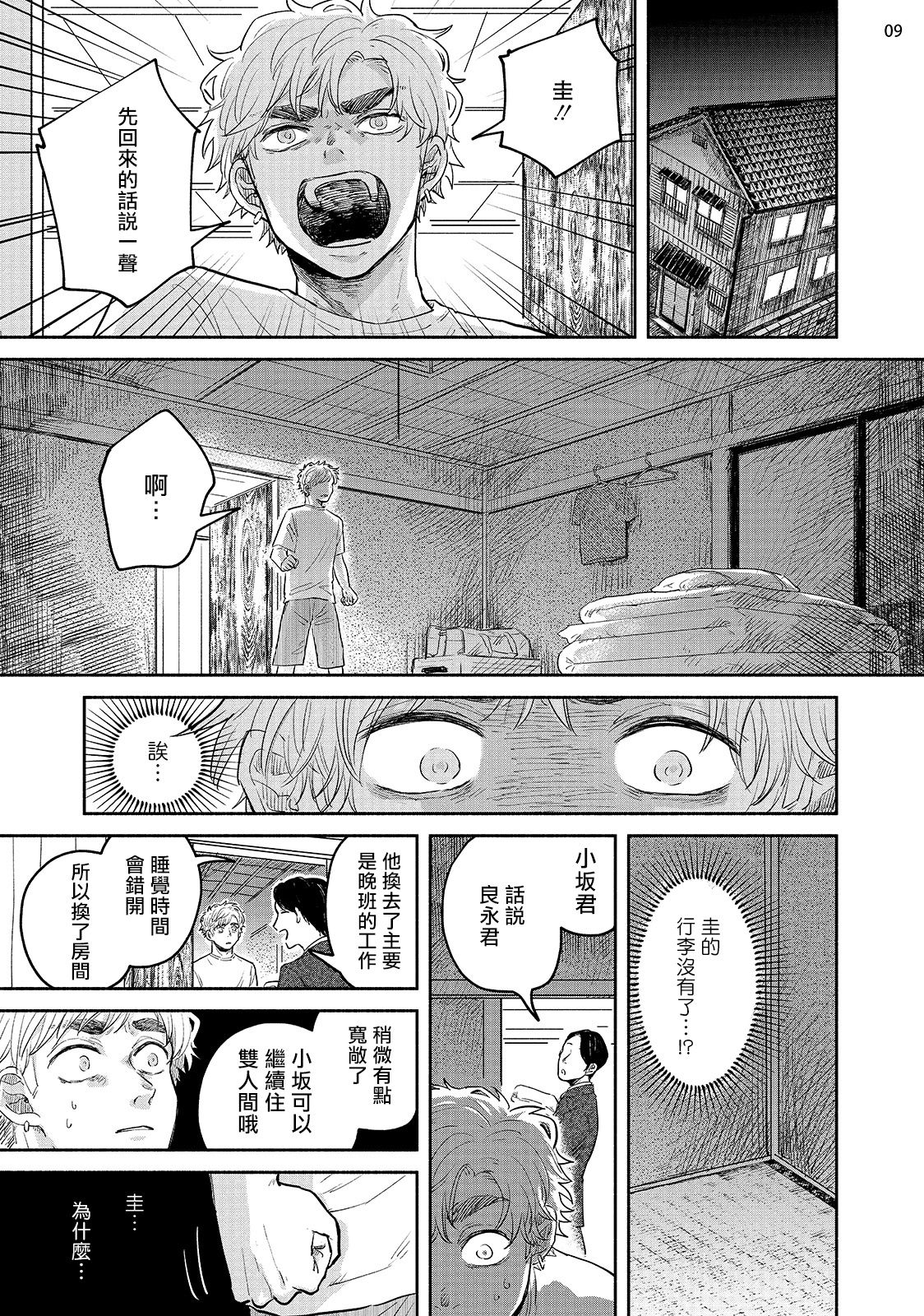 [本山あこ] お前に絶対言えないコト 第1-4話 [中国翻訳] [DL版]