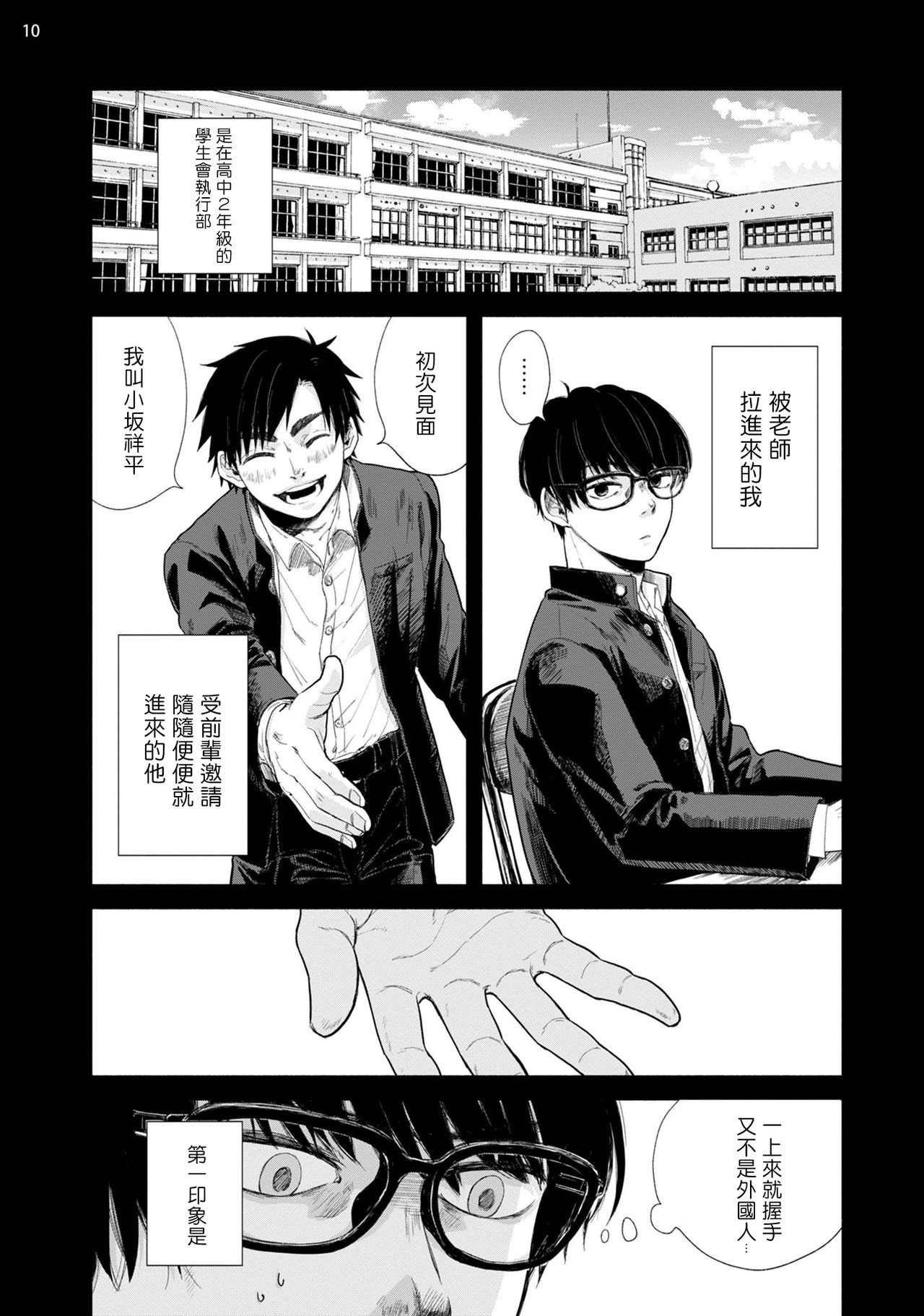 [本山あこ] お前に絶対言えないコト 第1-4話 [中国翻訳] [DL版]