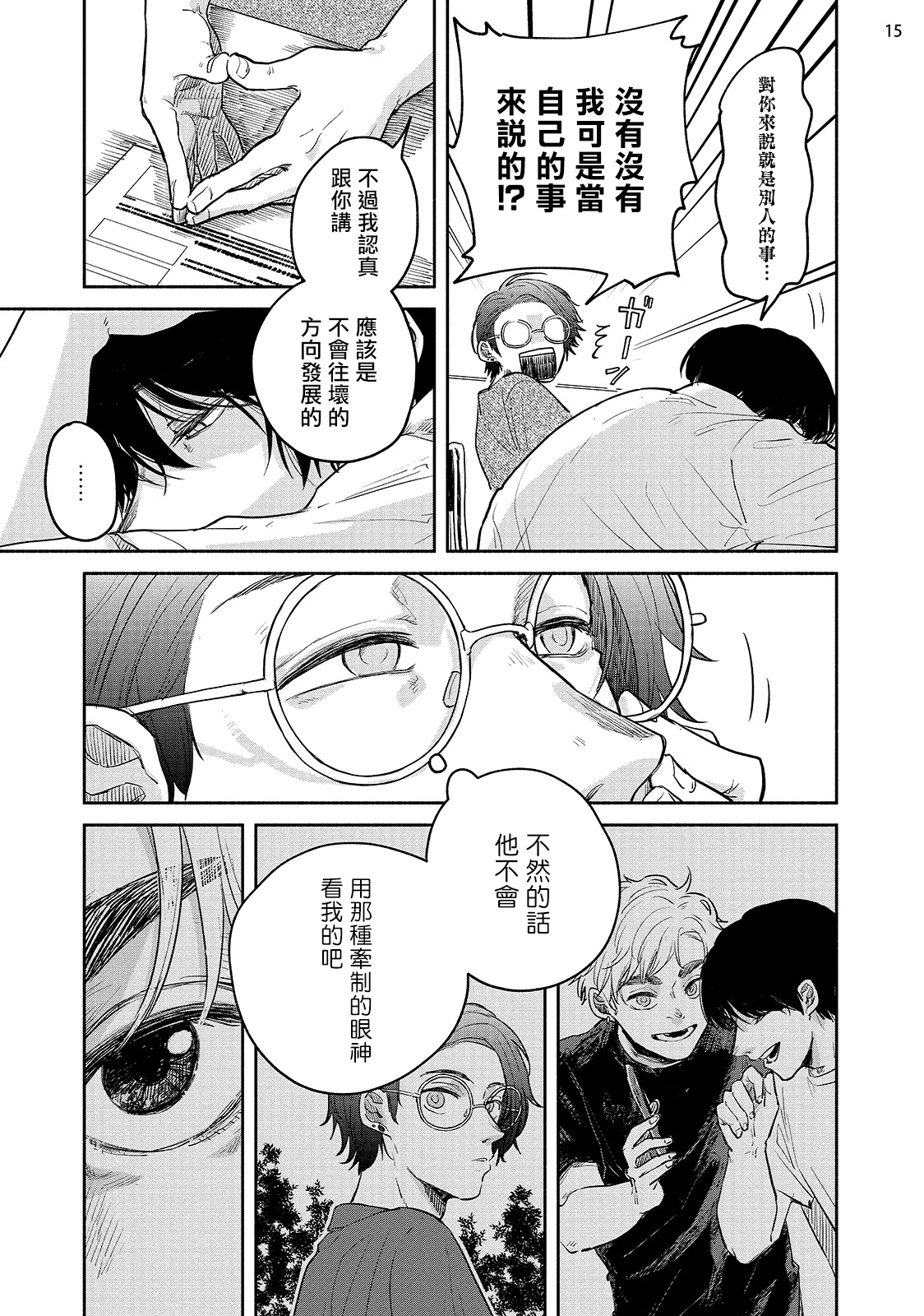[本山あこ] お前に絶対言えないコト 第1-4話 [中国翻訳] [DL版]