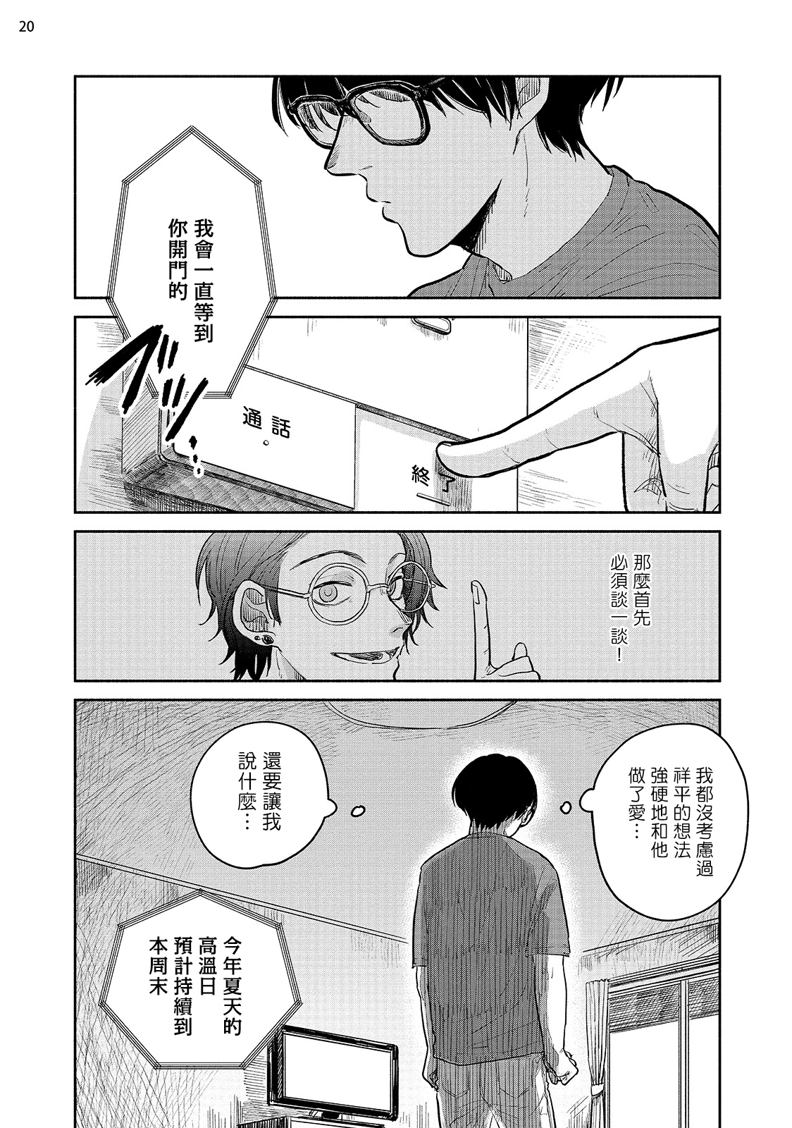 [本山あこ] お前に絶対言えないコト 第1-4話 [中国翻訳] [DL版]